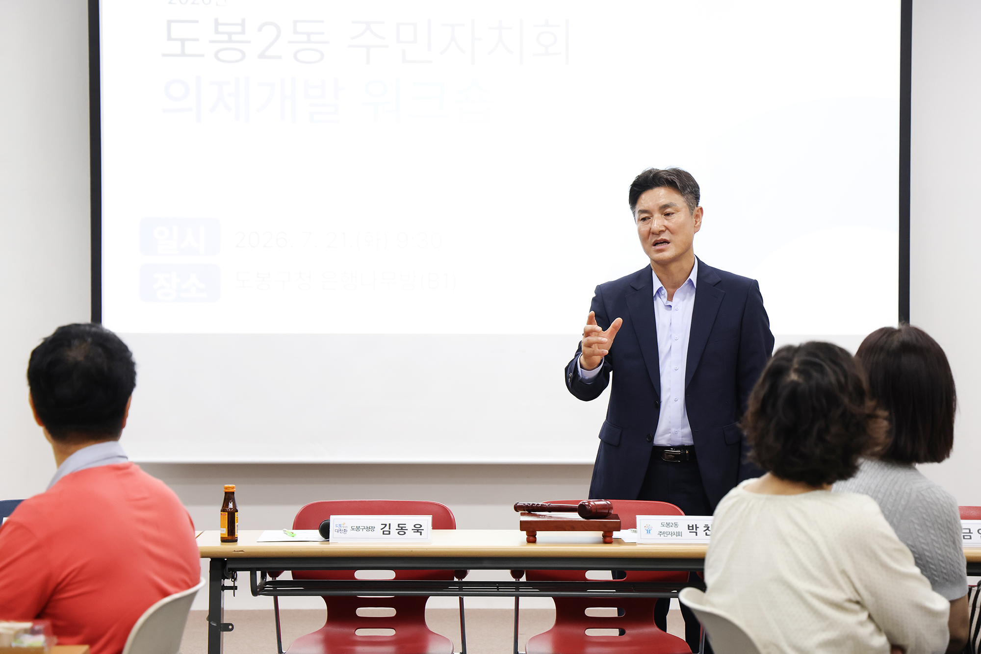 도봉2동 주민자치회 의제개발 워크숍 해당 썸네일입니다