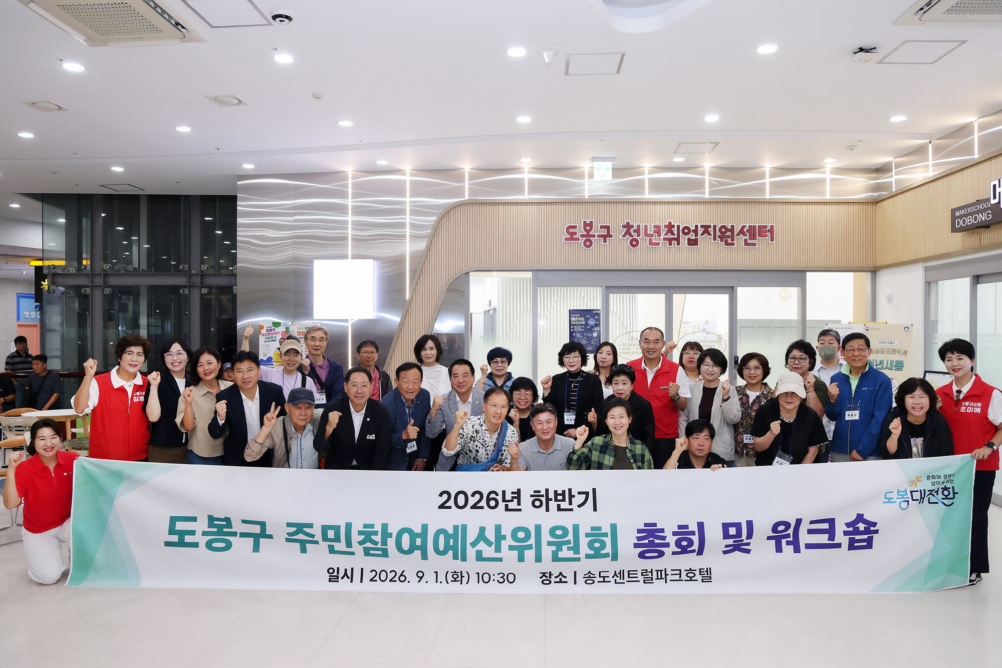 주민참여예산위원회 워크숍 환송 해당 썸네일입니다