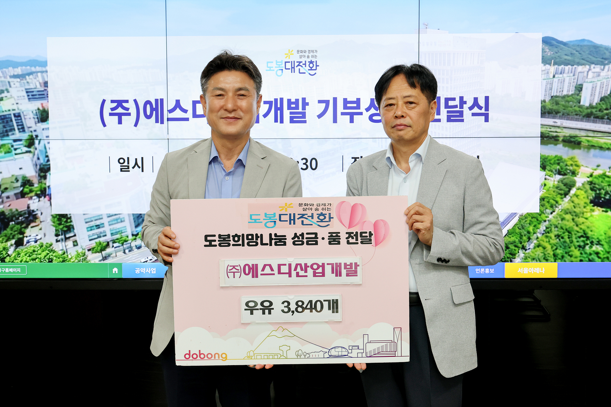 (주)에스디산업개발 기부물품 전달식 해당 썸네일입니다