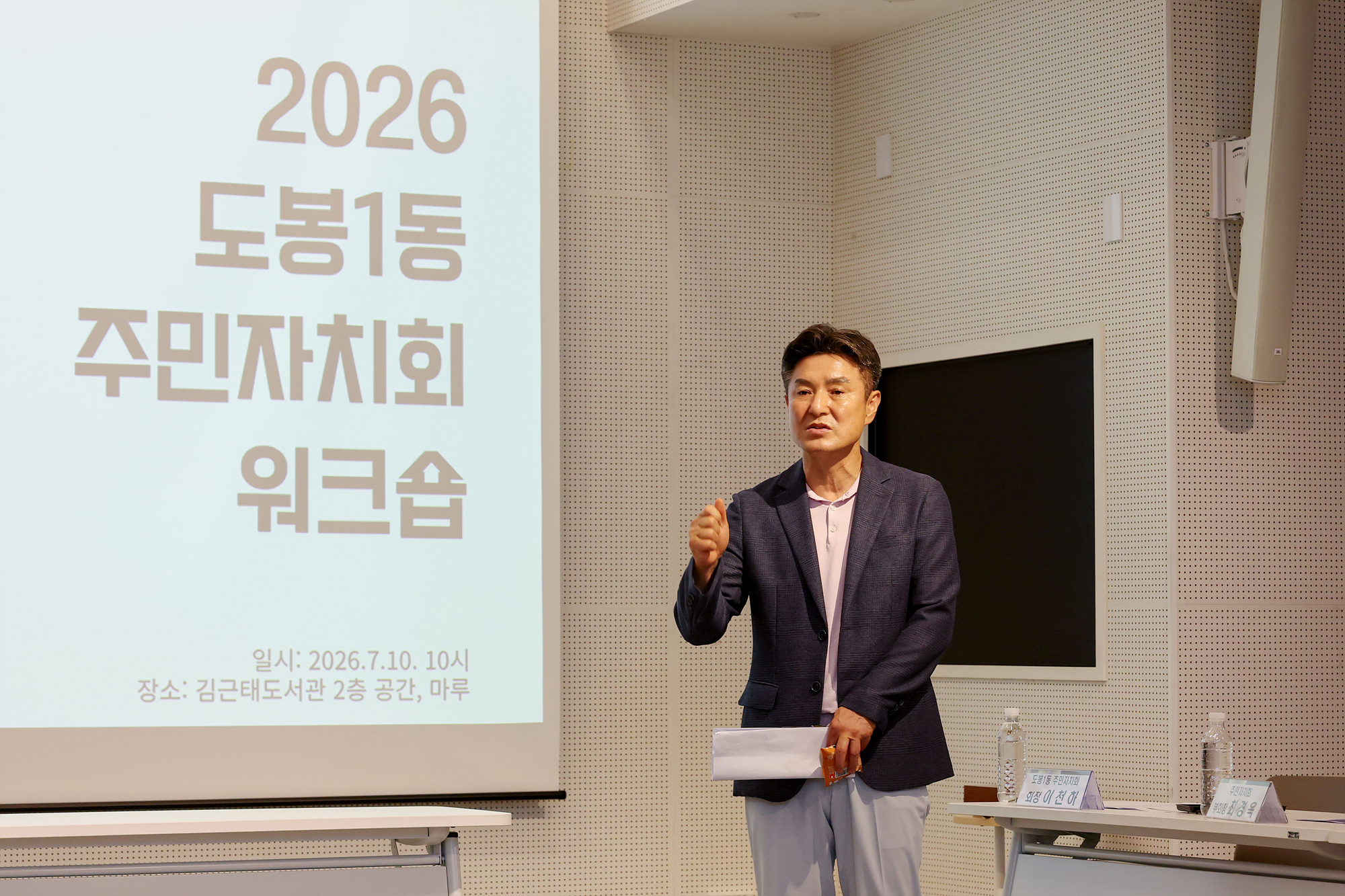 도봉1동 주민자치회 워크숍 해당 썸네일입니다