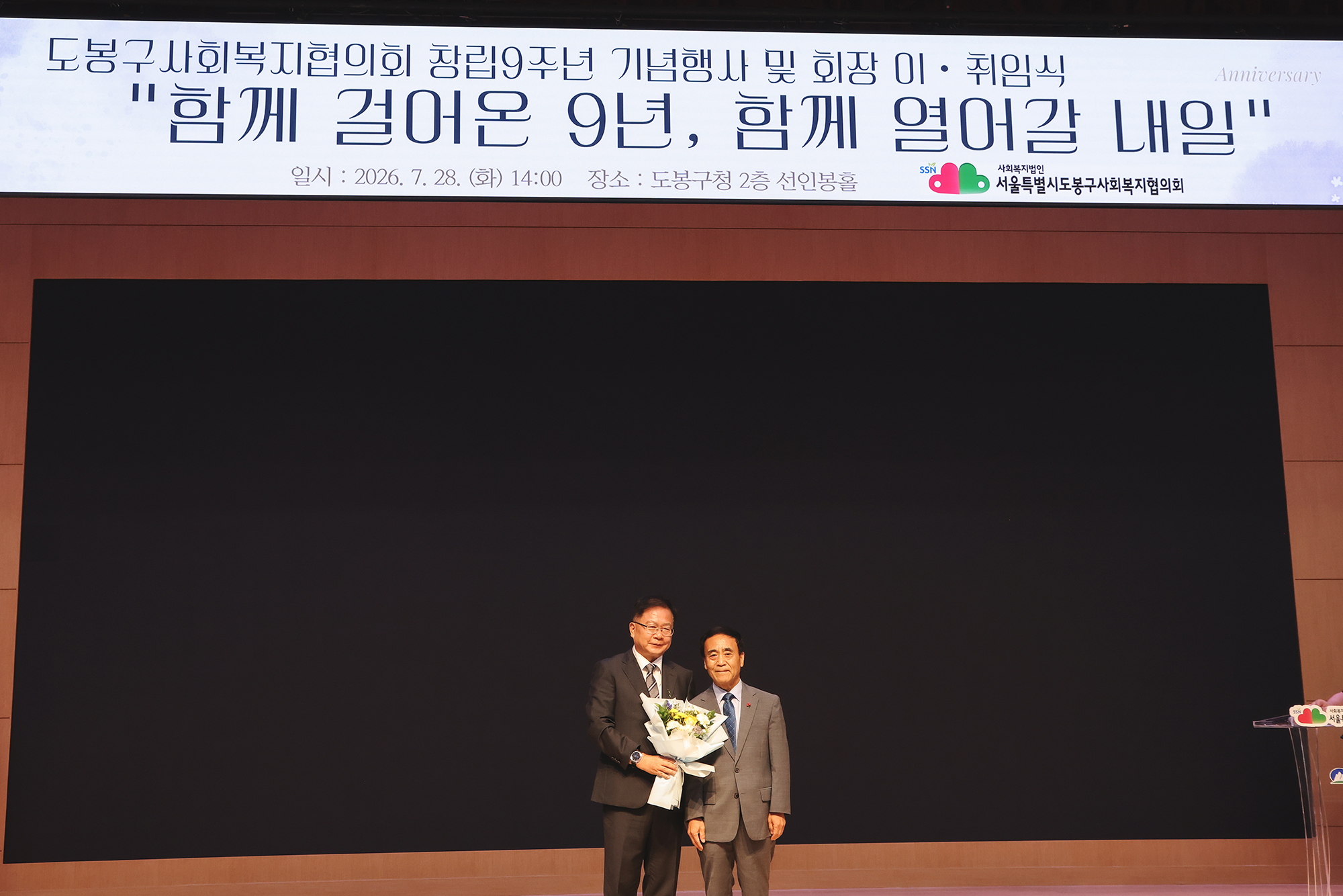 사회복지협의회 창립9주년 행사 해당 썸네일입니다