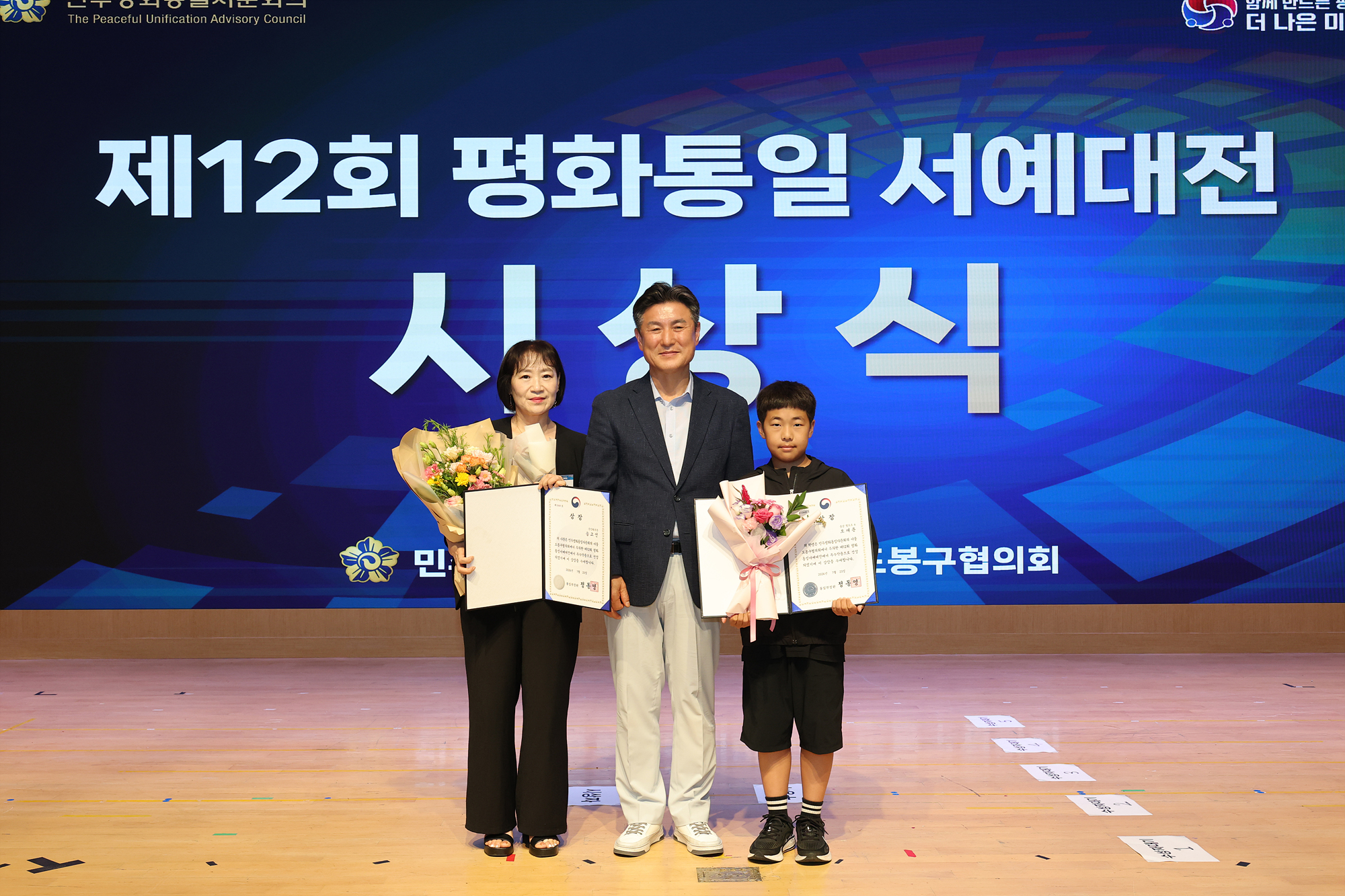 평화통일 서예대전 시상식 해당 썸네일입니다