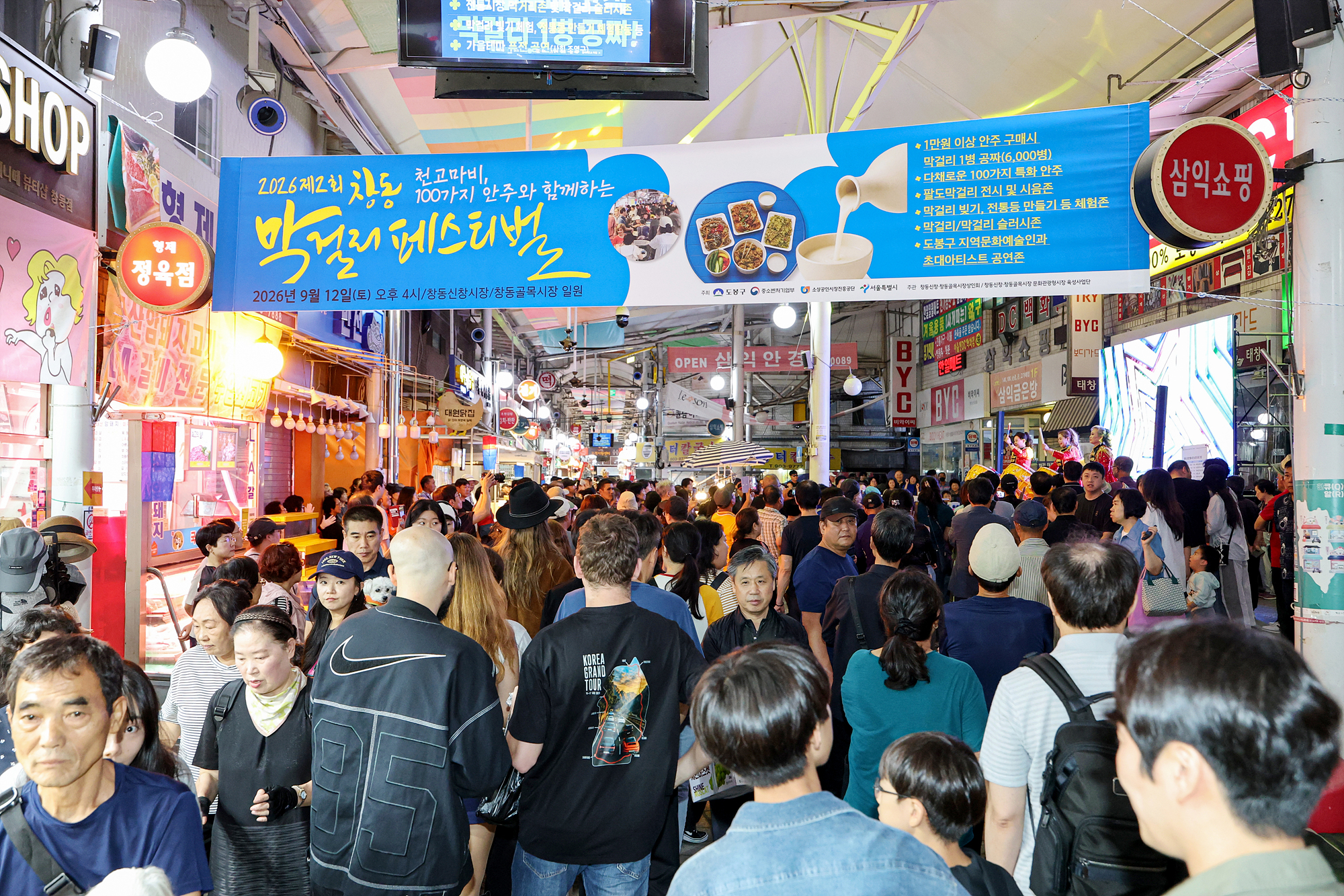 창동 막걸리 페스티벌 해당 썸네일입니다