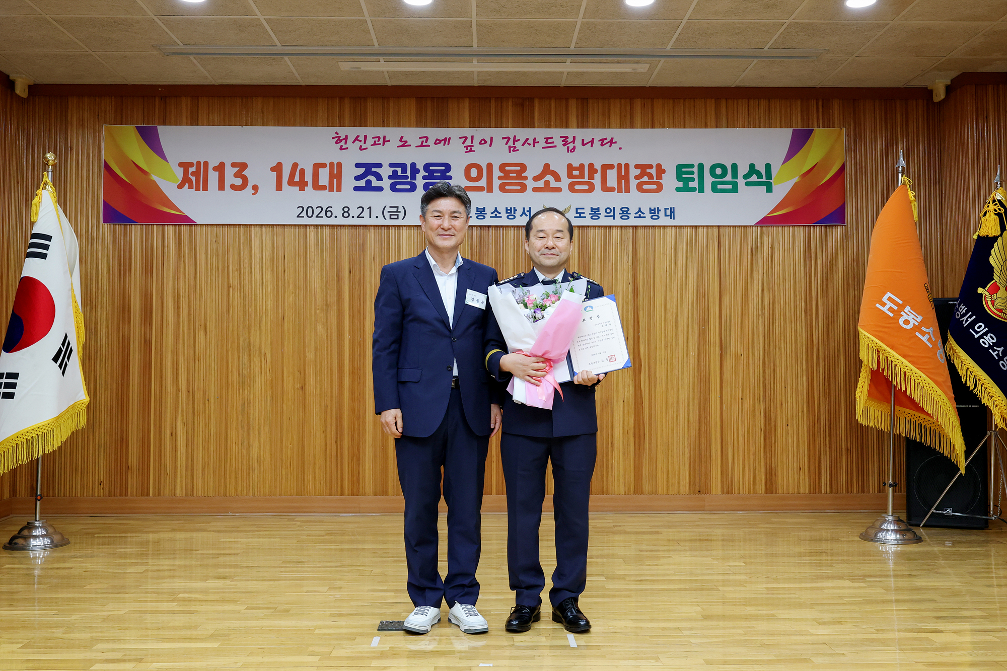 도봉의용소방대장 퇴임식 해당 썸네일입니다