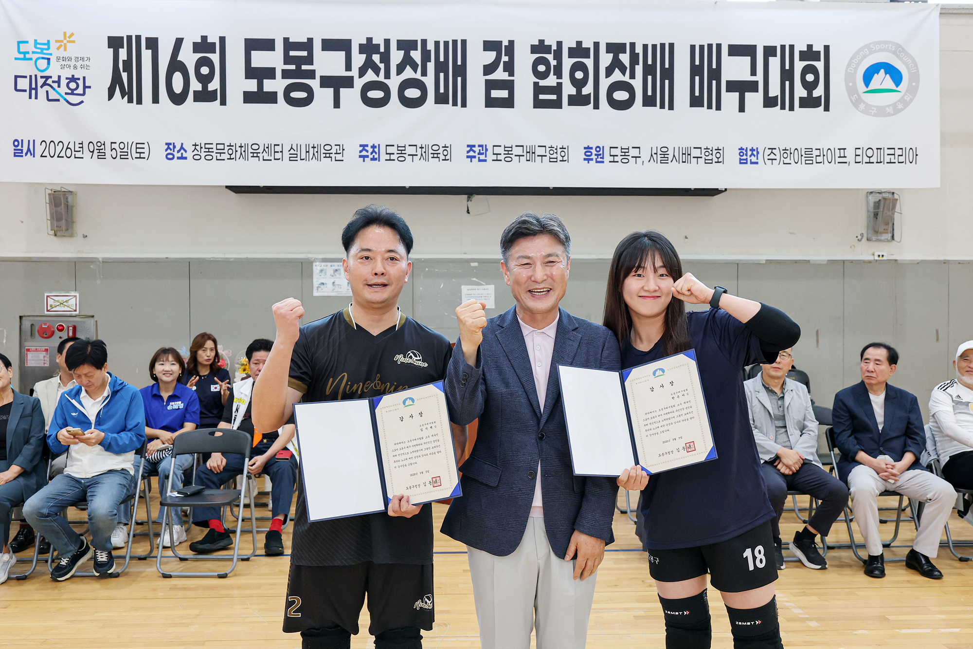 도봉구청장배 겸 협회장배 배구대회 해당 썸네일입니다