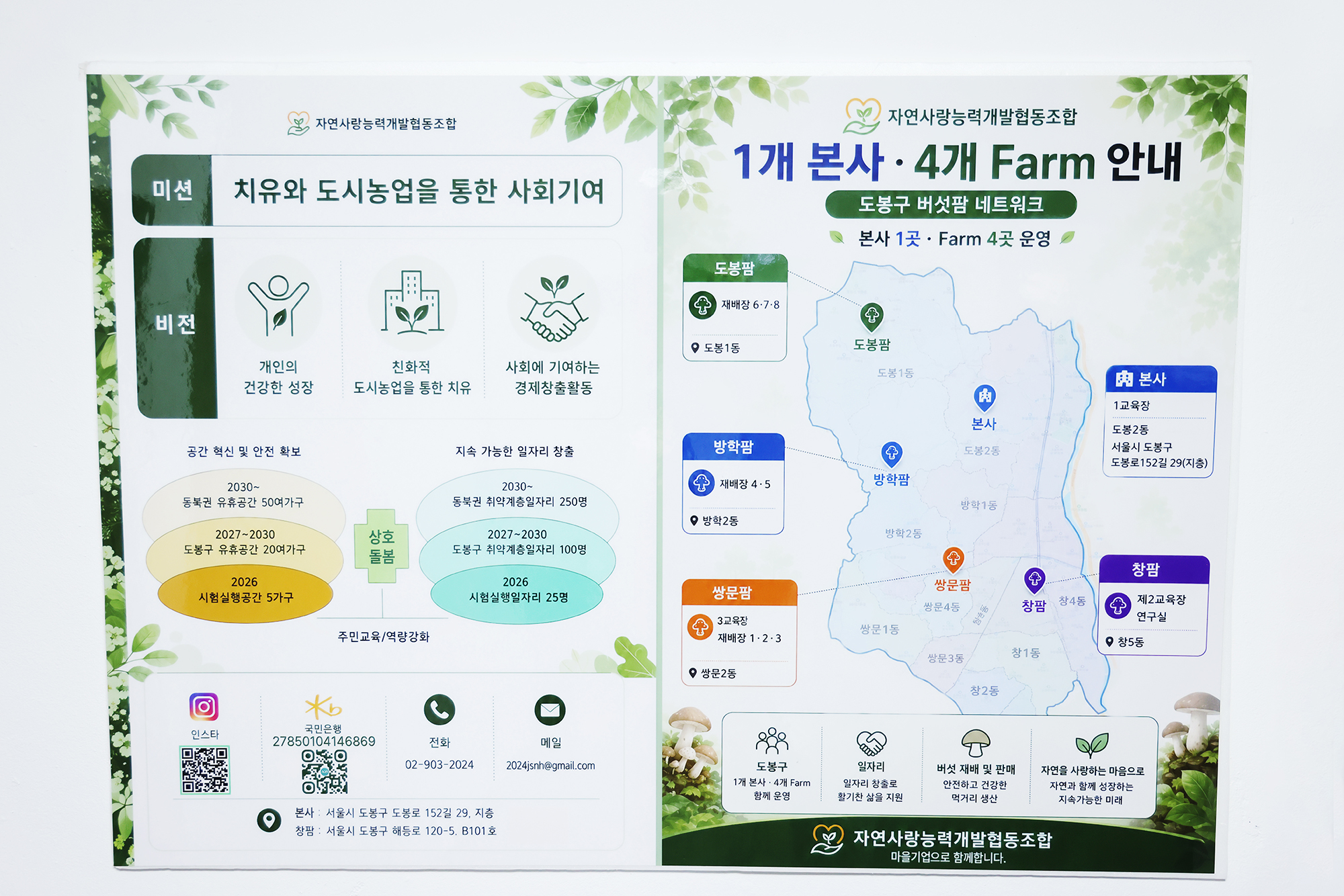 자연사랑팜 개소식 해당 썸네일입니다