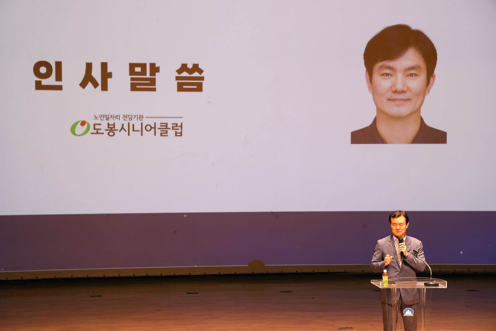 도봉시니어클럽 역량활용사업 통합교육 1차 해당 썸네일입니다