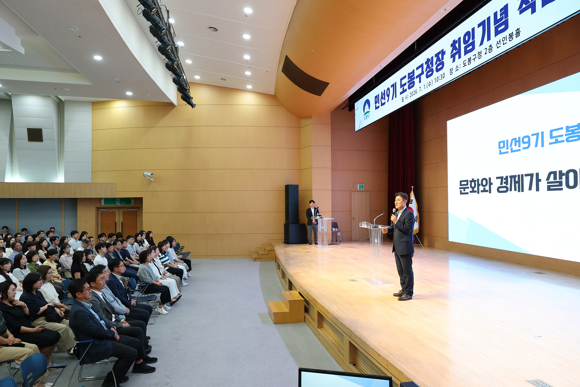 도봉구청장 취임 기념 직원 조례 해당 썸네일입니다