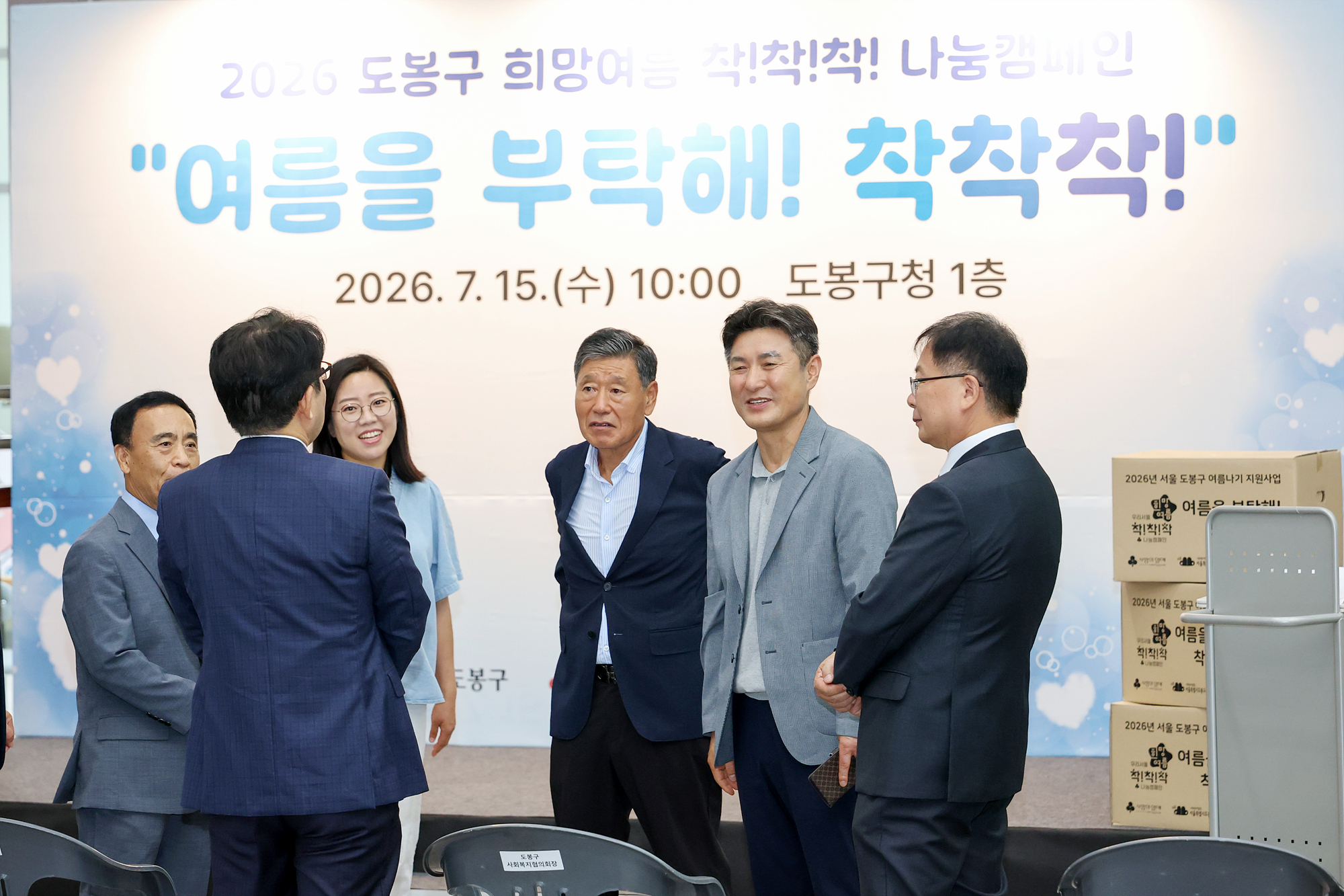 희망여름 착착착 나눔 캠페인 해당 썸네일입니다