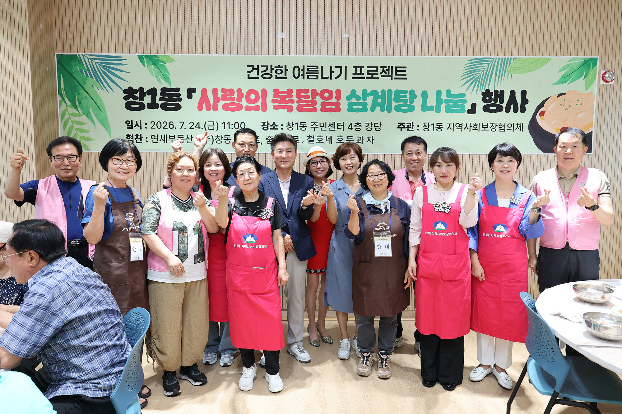 창1동 사랑의 복달임 행사 해당 썸네일입니다