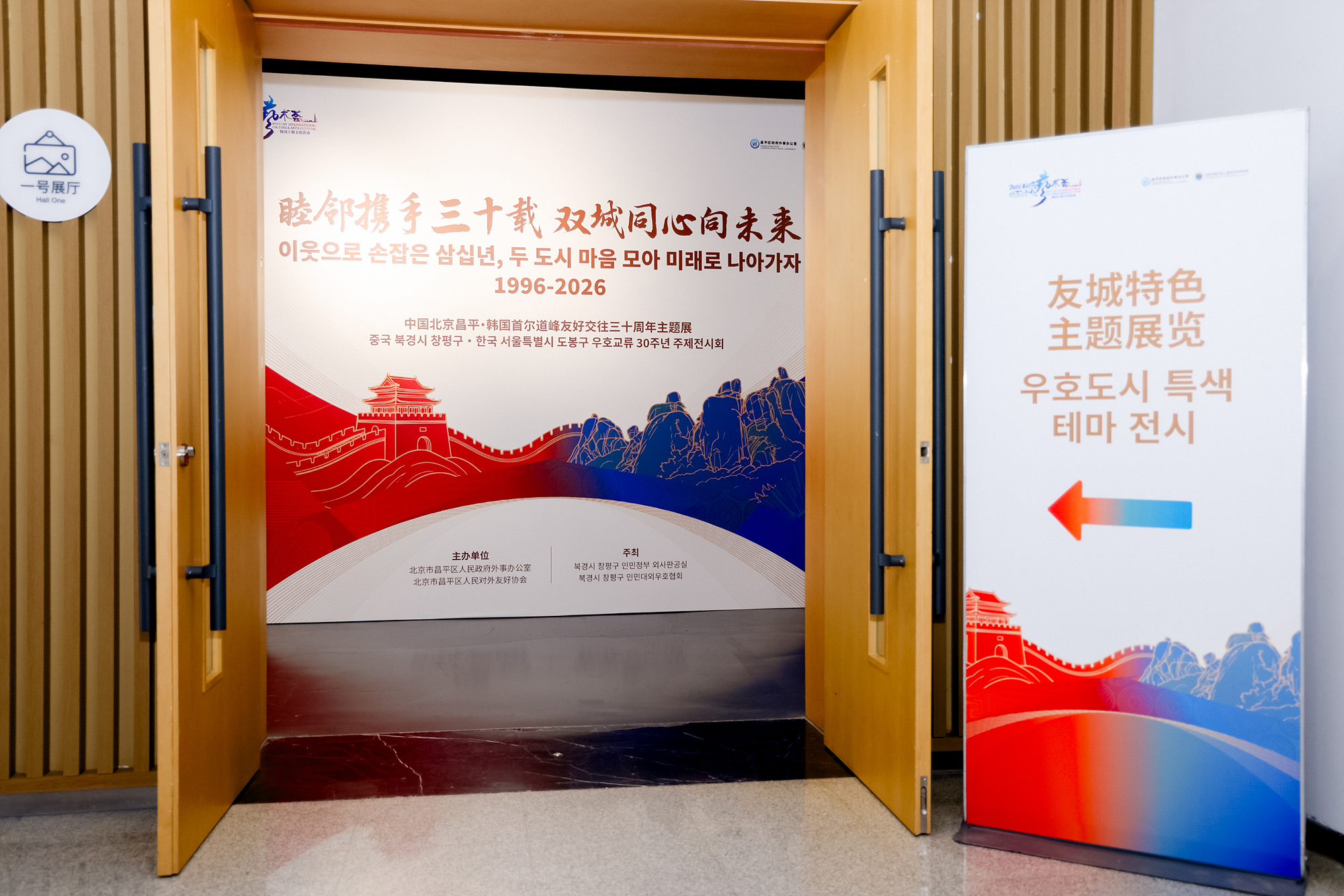 도봉구-창평구 자매결연 30주년 기념 전시관람 해당 썸네일입니다