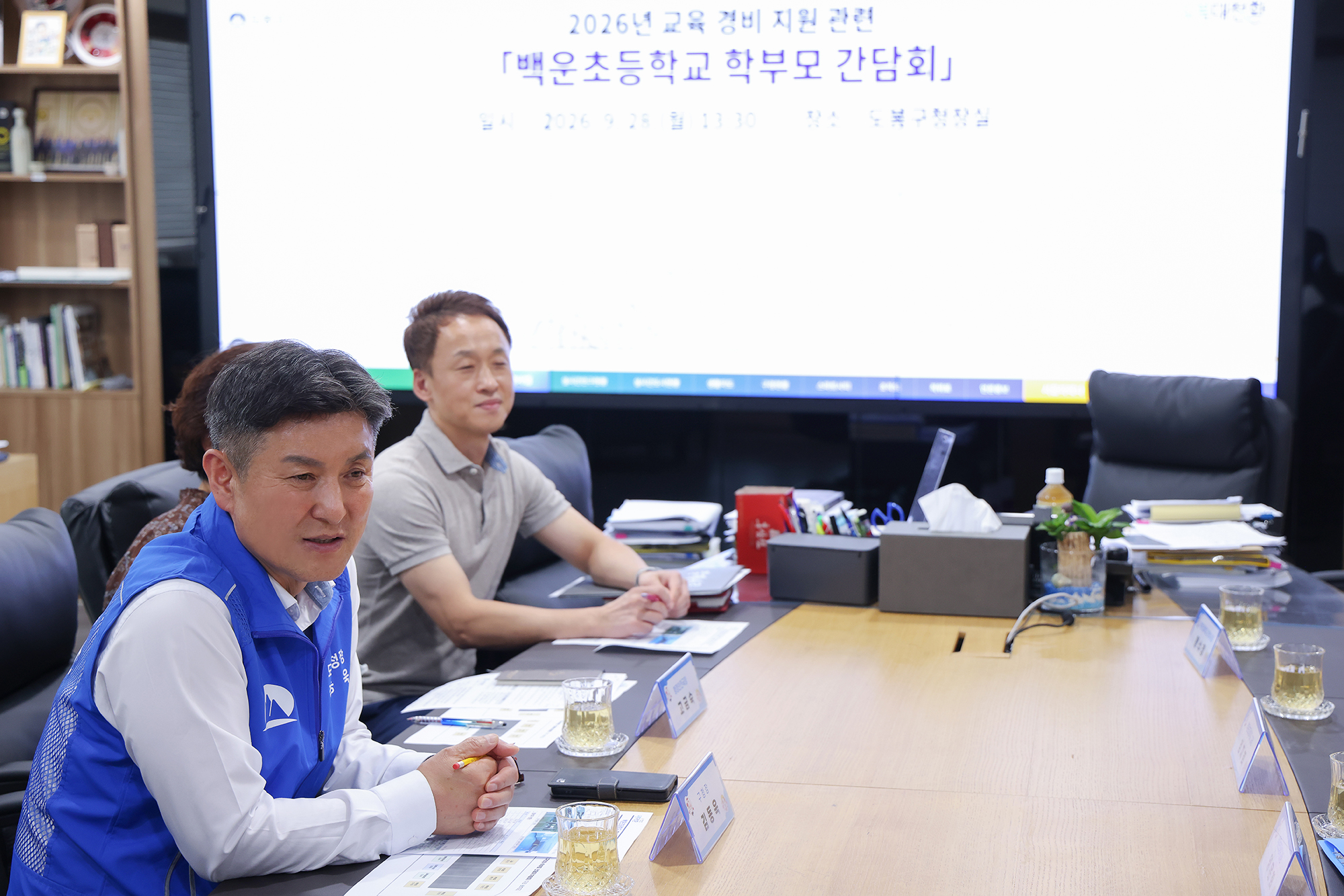 백운초 학부모 간담회 해당 썸네일입니다