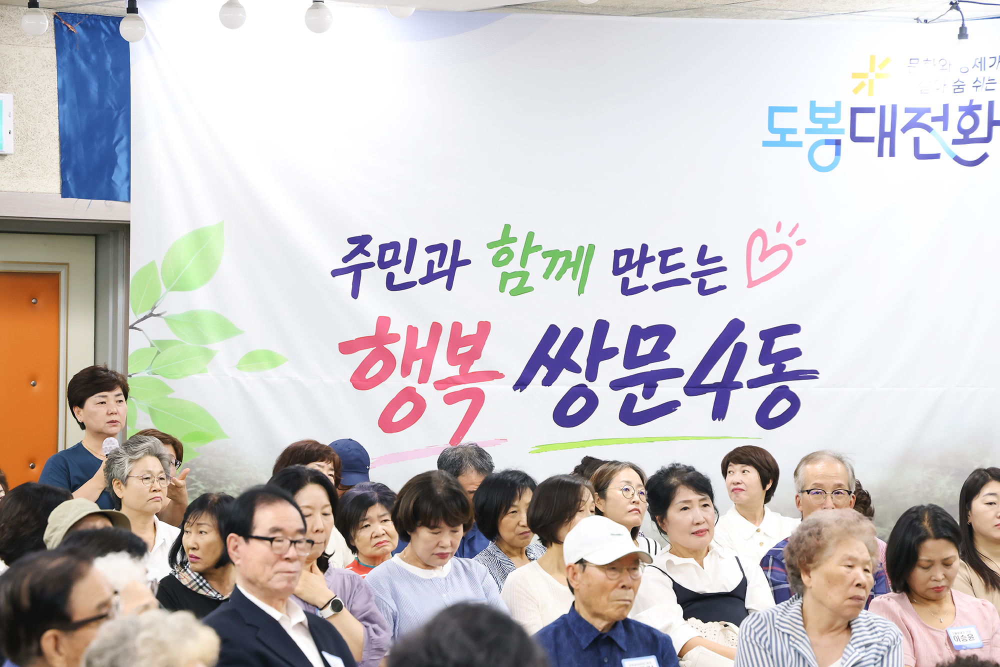 동 초도방문(쌍문4동) 해당 썸네일입니다