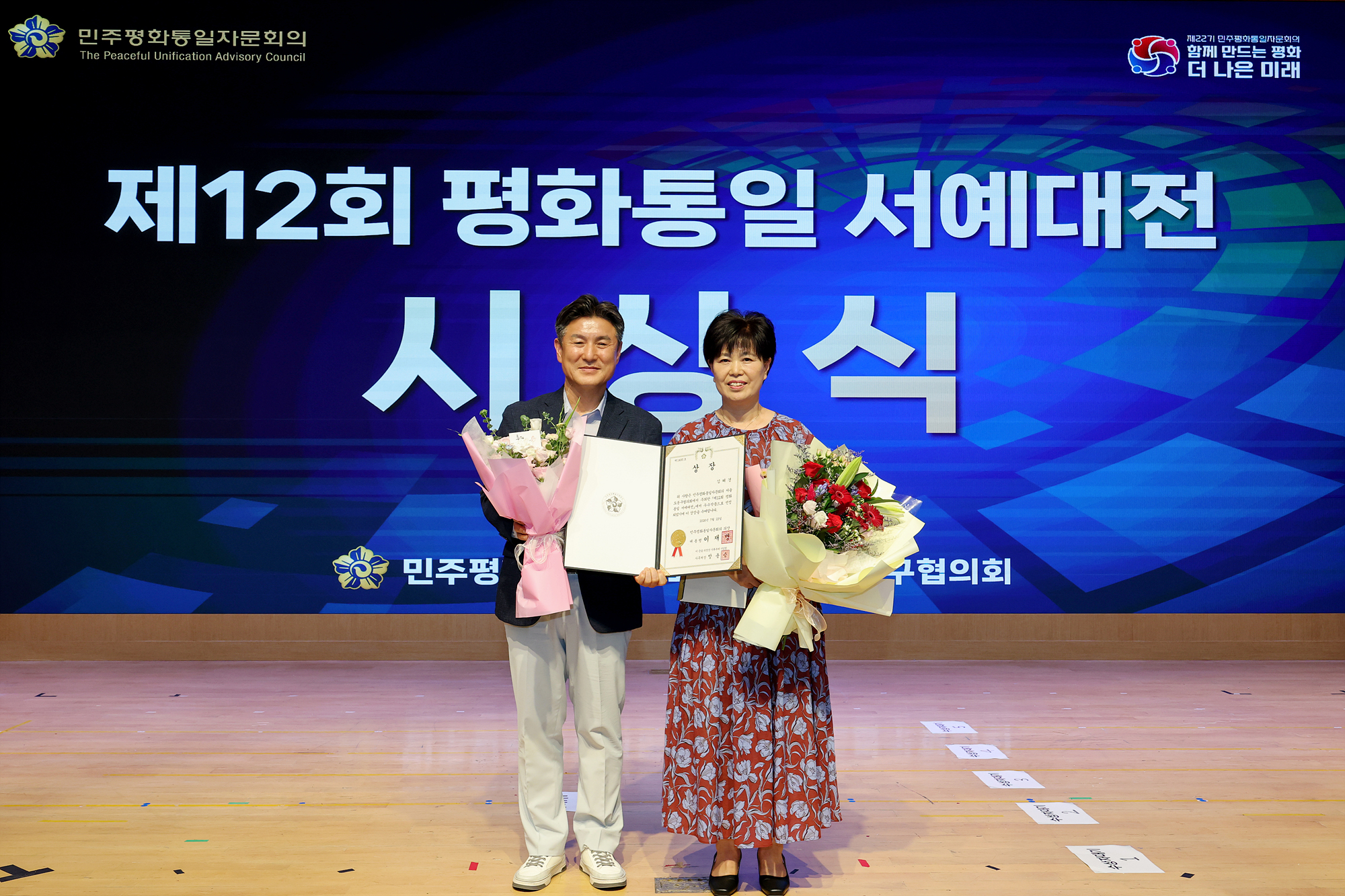 평화통일 서예대전 시상식 해당 썸네일입니다