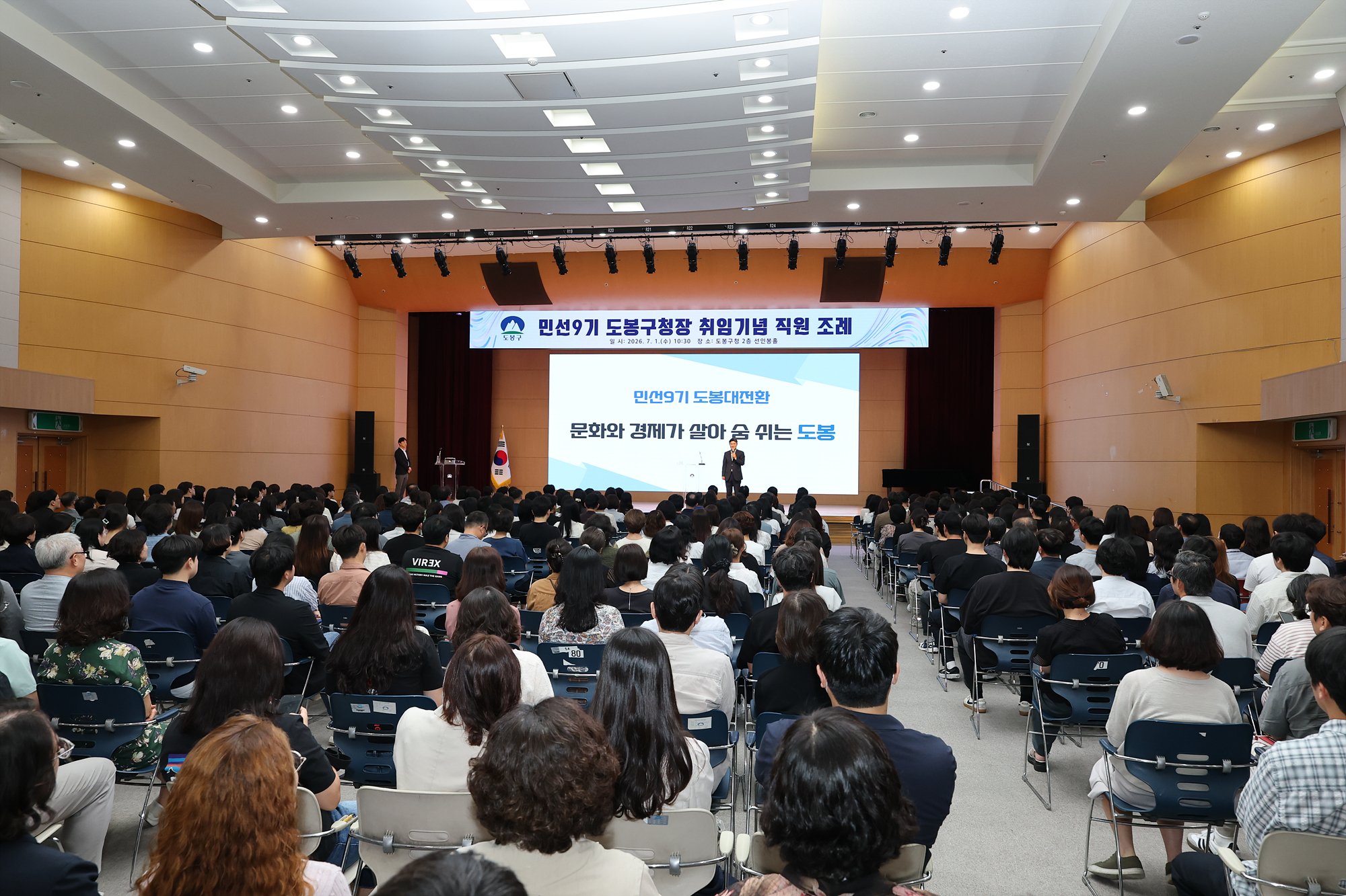 도봉구청장 취임 기념 직원 조례 해당 썸네일입니다
