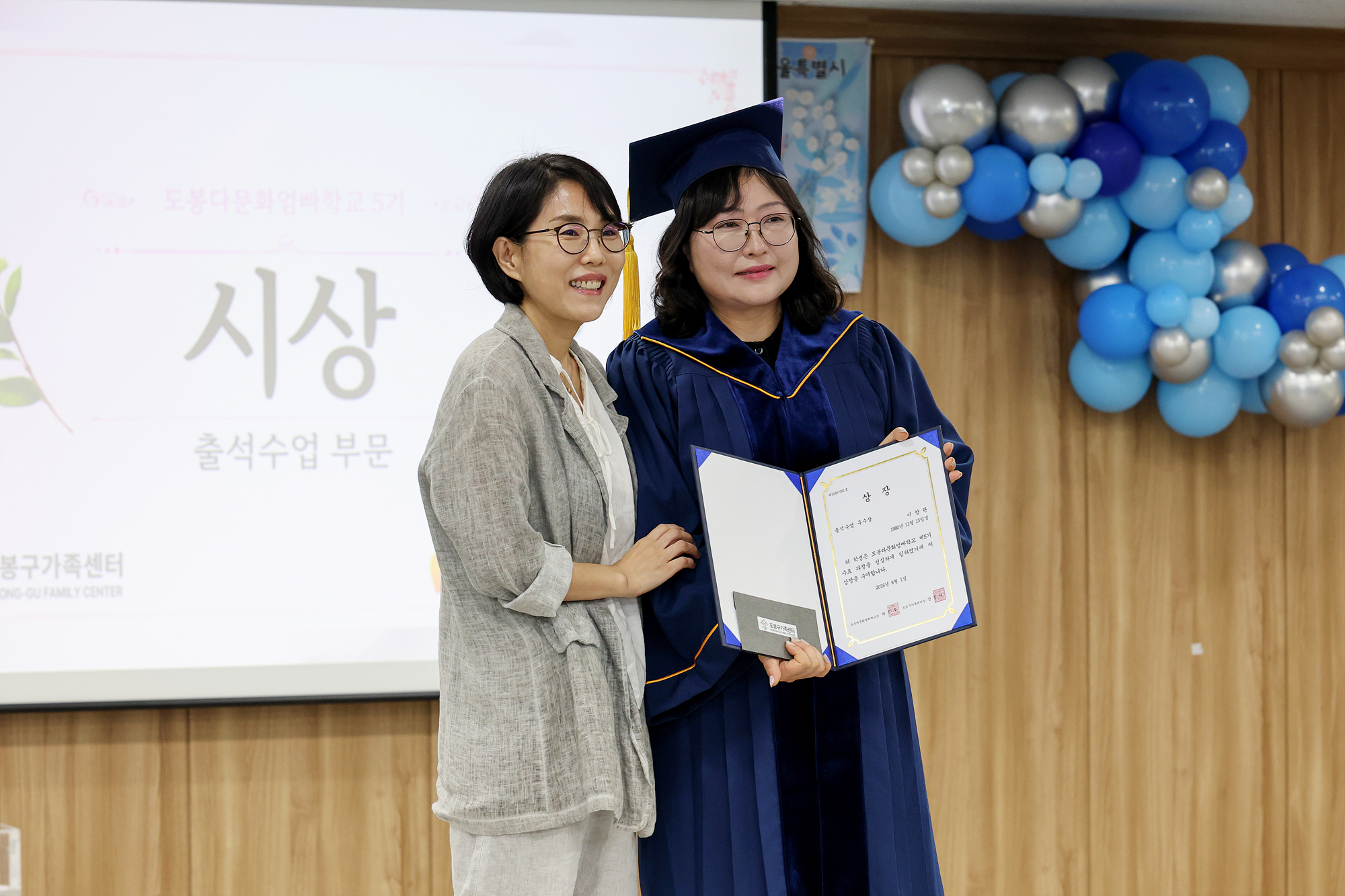 도봉다문화엄빠학교 졸업식 해당 썸네일입니다