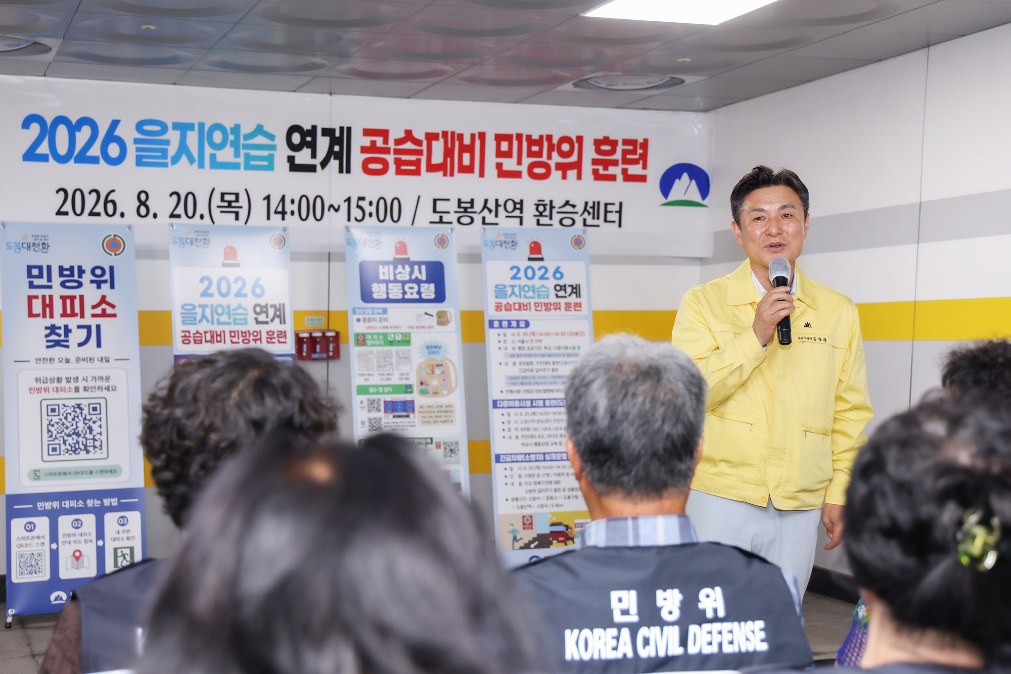 공습대비 민방위 대피훈련 해당 썸네일입니다