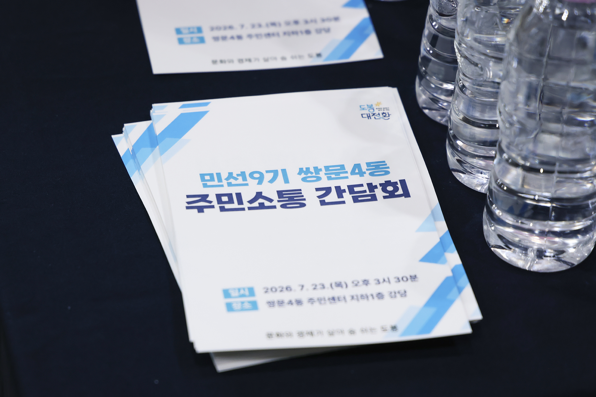 동 초도방문(쌍문4동) 해당 썸네일입니다
