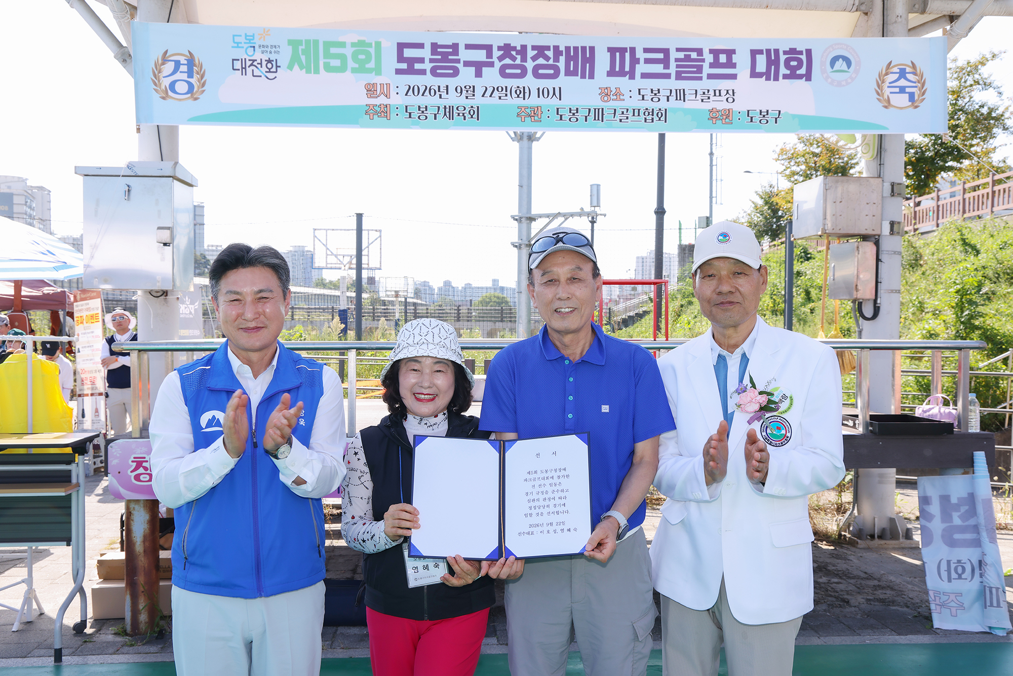 도봉구청장배 파크골프대회 해당 썸네일입니다