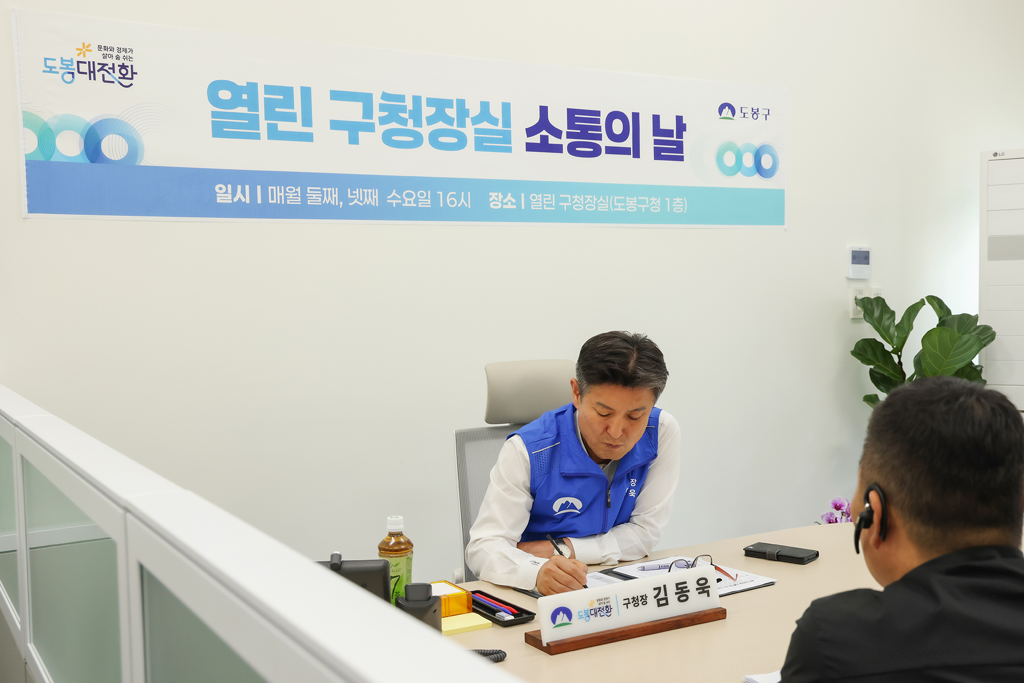 열린구청장실 소통의 날 해당 썸네일입니다