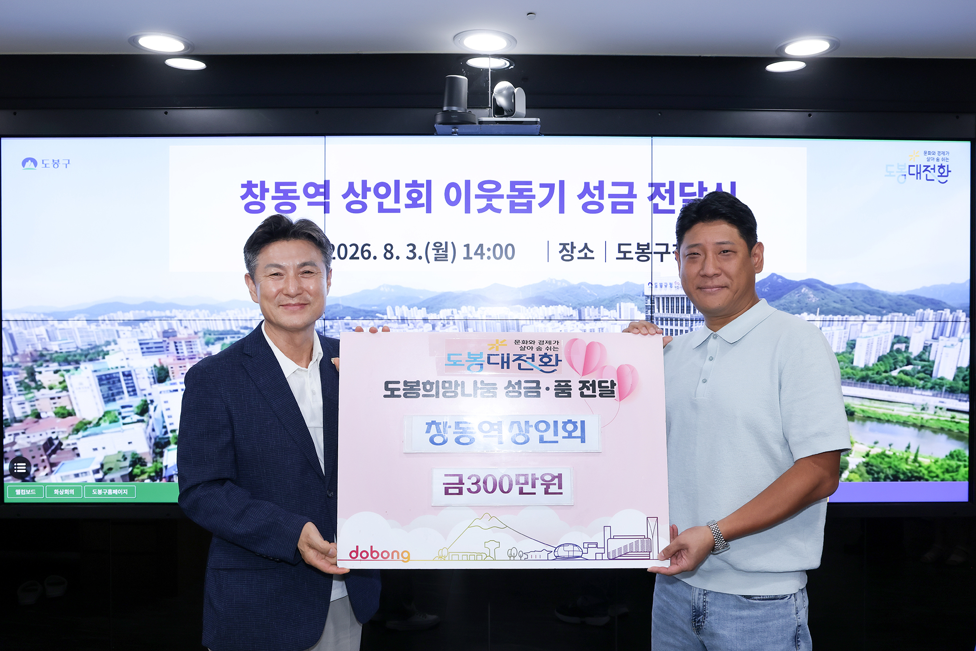 창동역 상인회 이웃돕기 성금 기부 및 간담회 해당 썸네일입니다