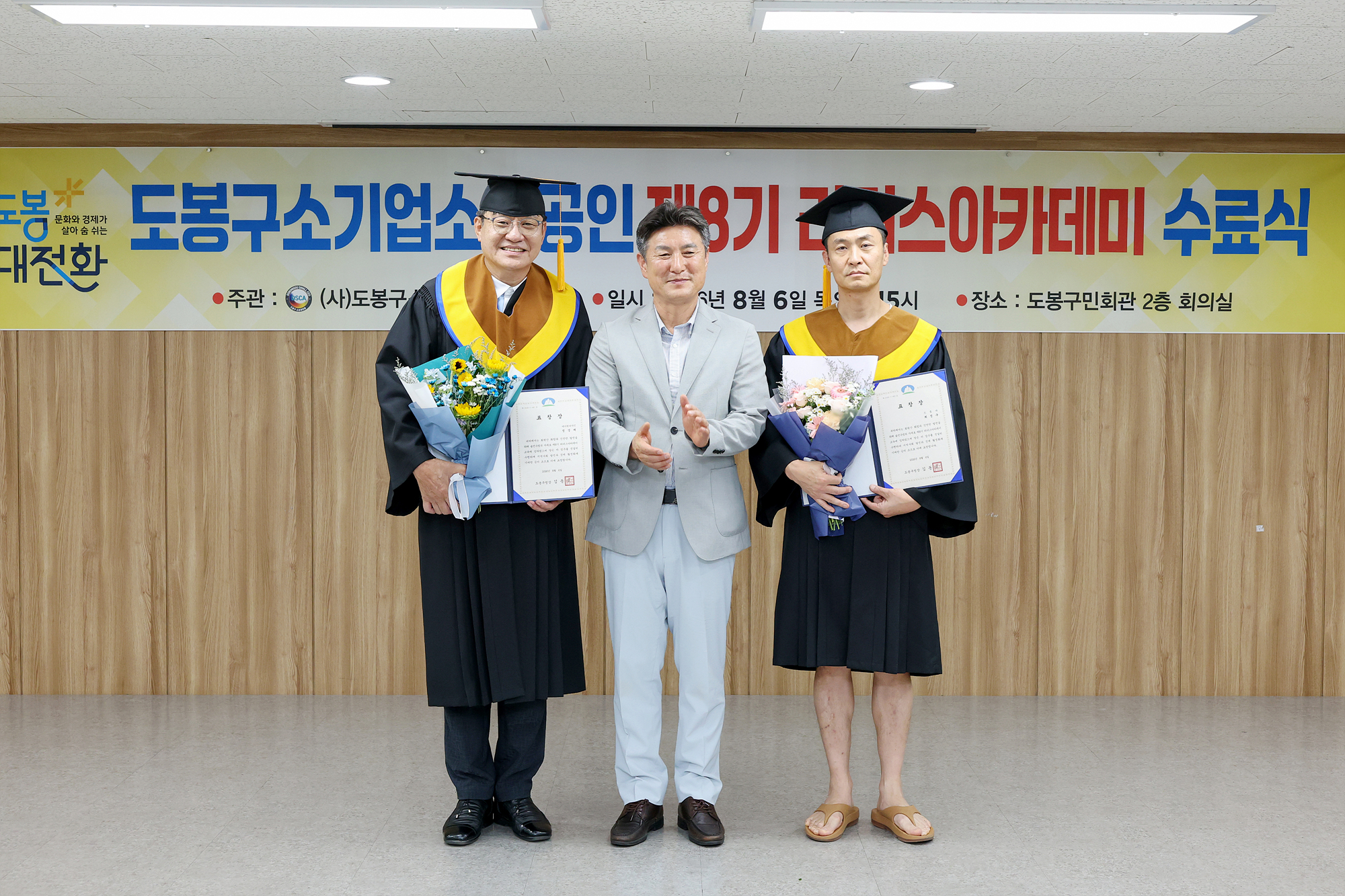 도봉구 소상공인회 리더스아카데미 수료식 해당 썸네일입니다