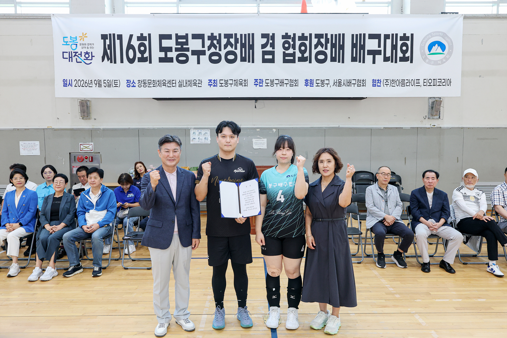 도봉구청장배 겸 협회장배 배구대회 해당 썸네일입니다