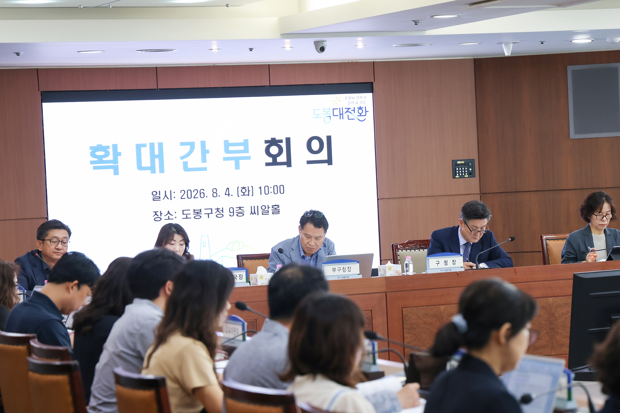 확대간부회의 해당 썸네일입니다