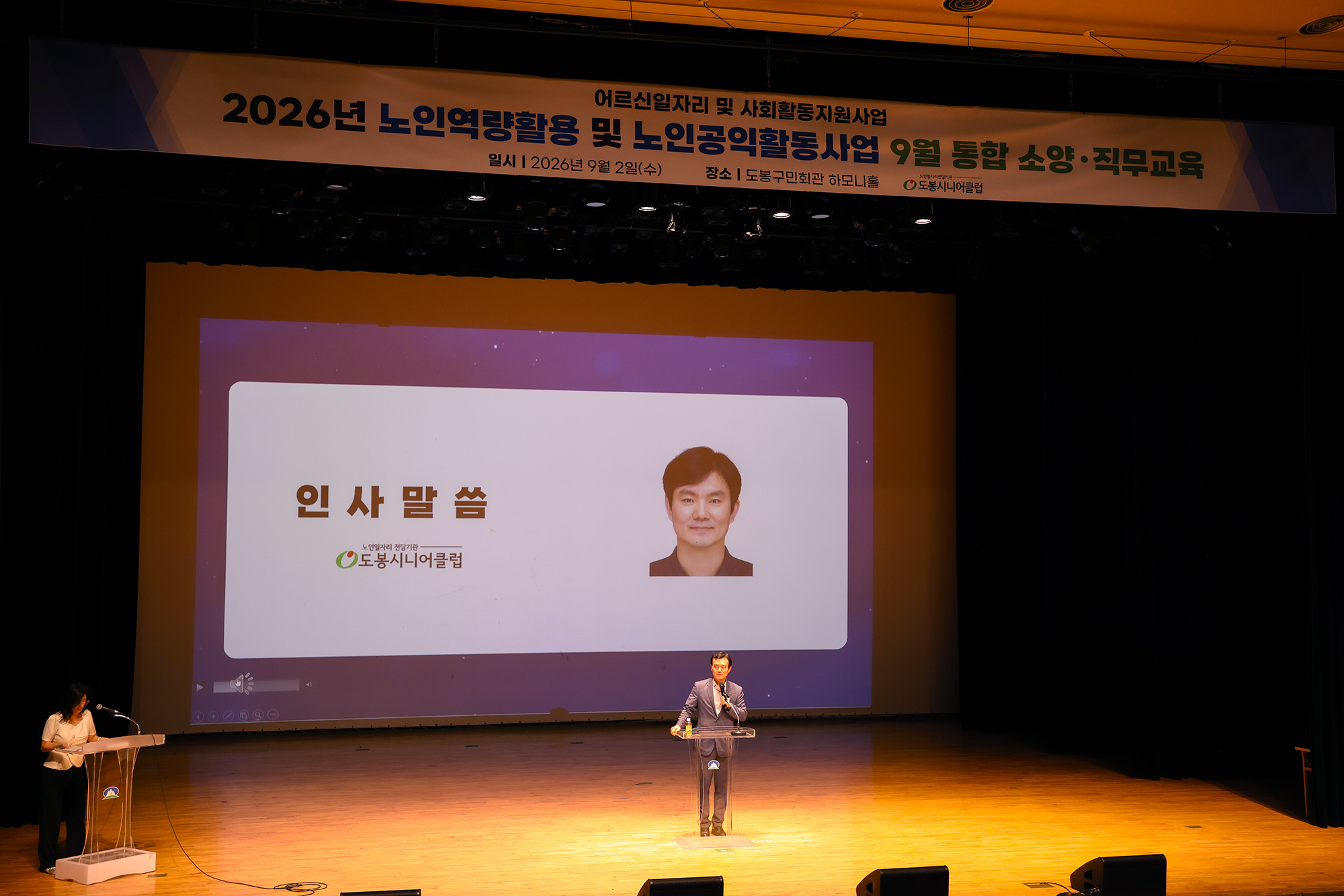 도봉시니어클럽 역량활용사업 통합교육 1차 해당 썸네일입니다