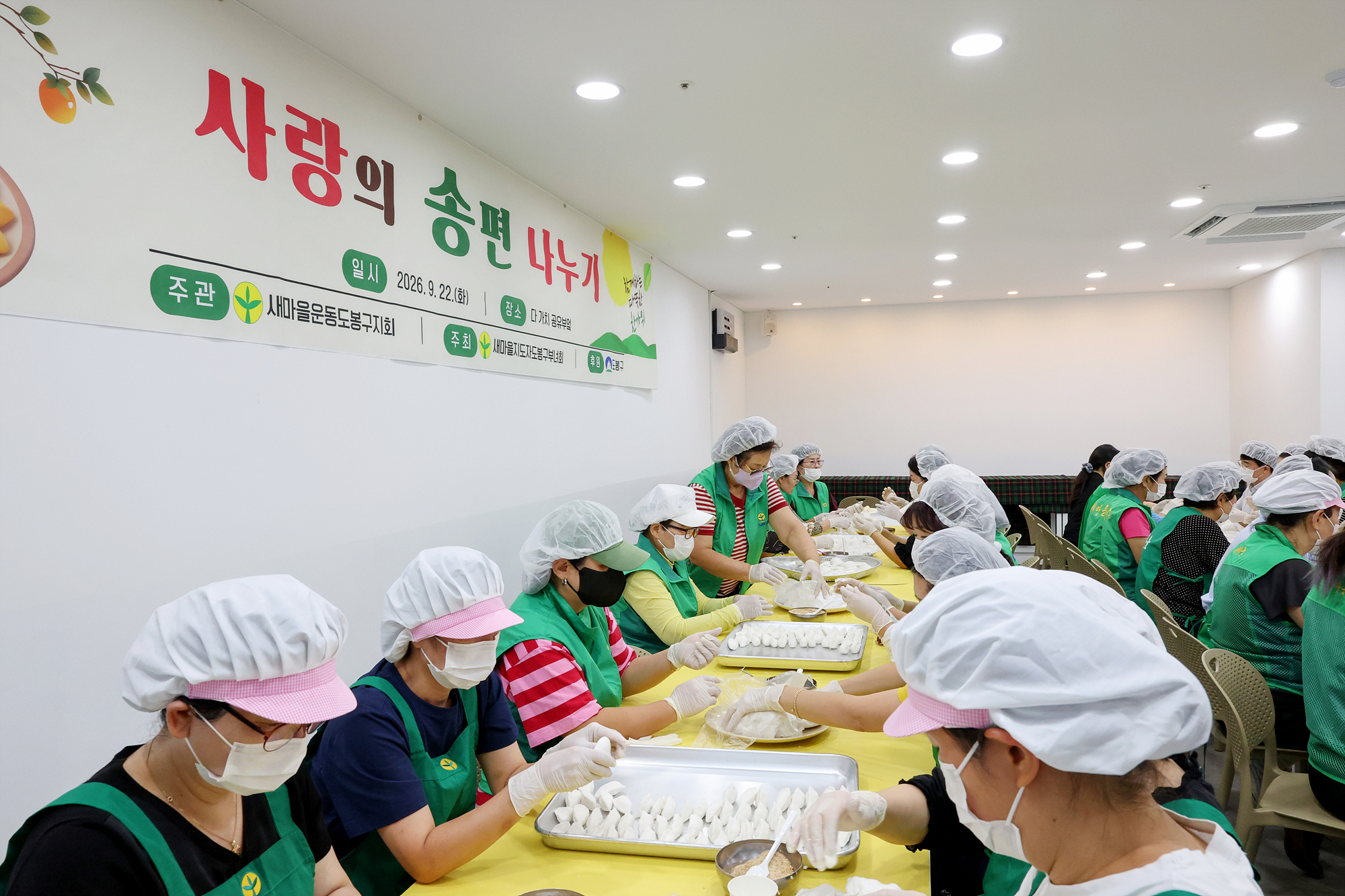 새마을운동 사랑의 송편 나누기 해당 썸네일입니다