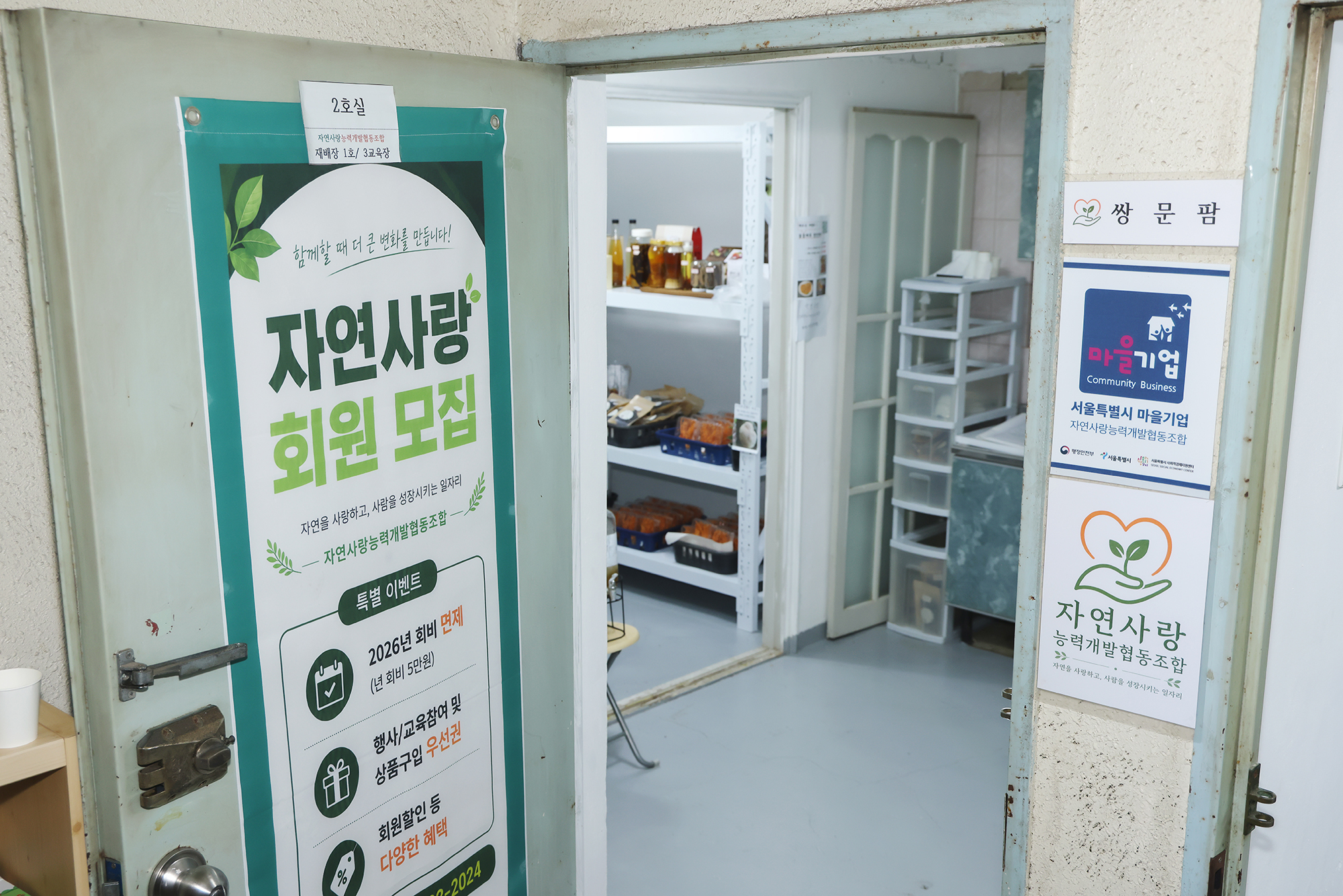 자연사랑팜 개소식 해당 썸네일입니다