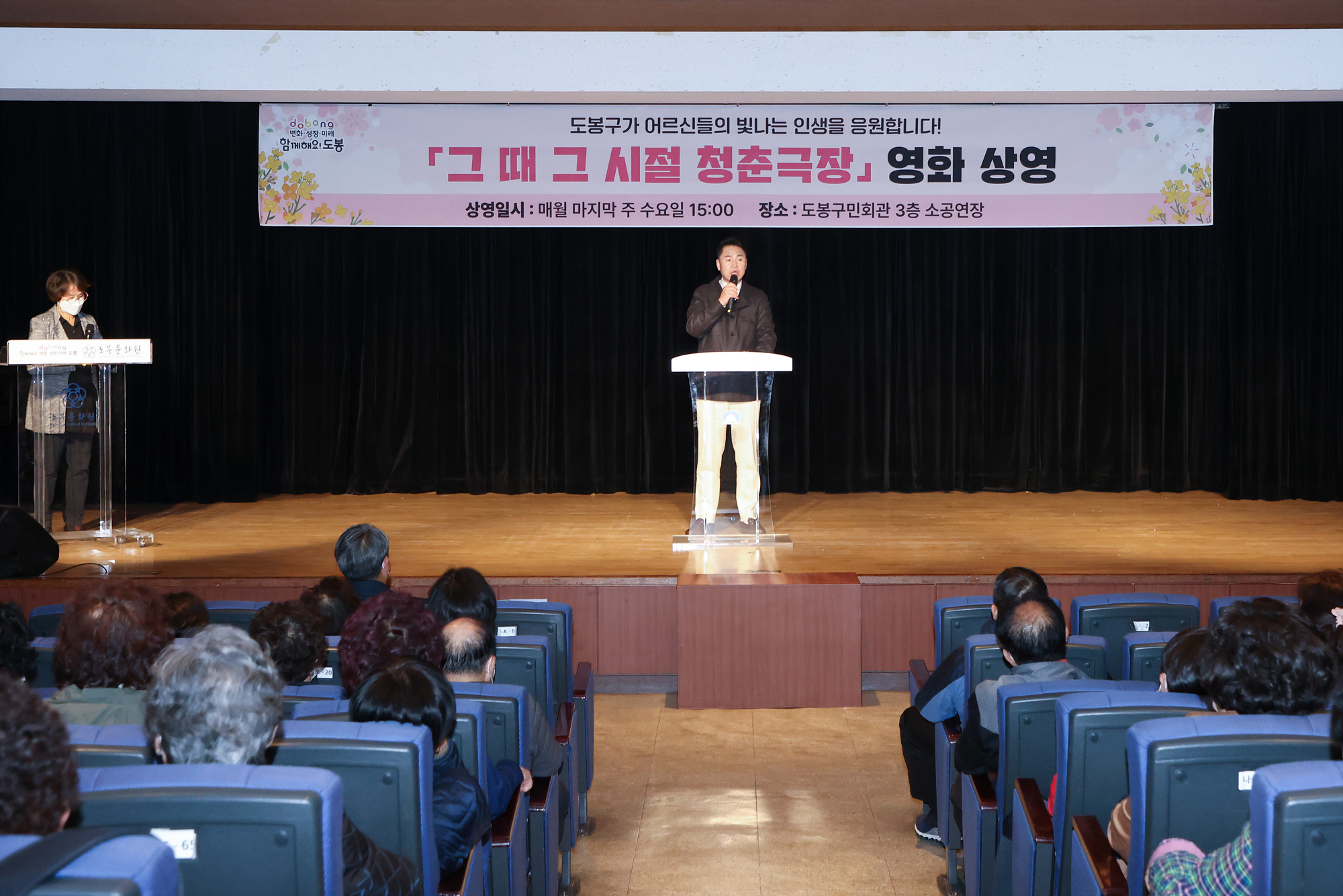 도봉구 어르신 ''그때그시절 청춘극장'' 영화상영회 해당 썸네일입니다