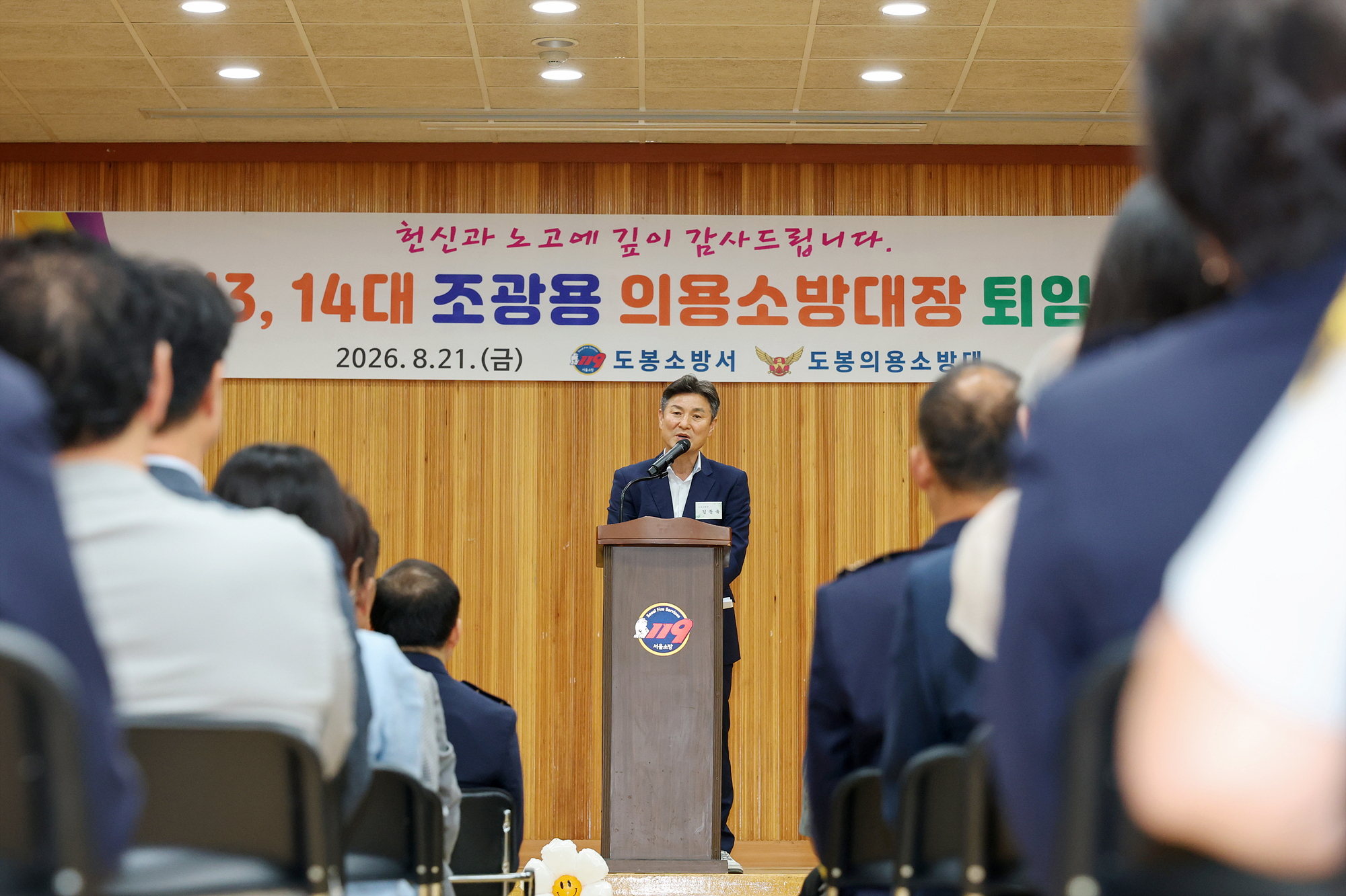 도봉의용소방대장 퇴임식 해당 썸네일입니다