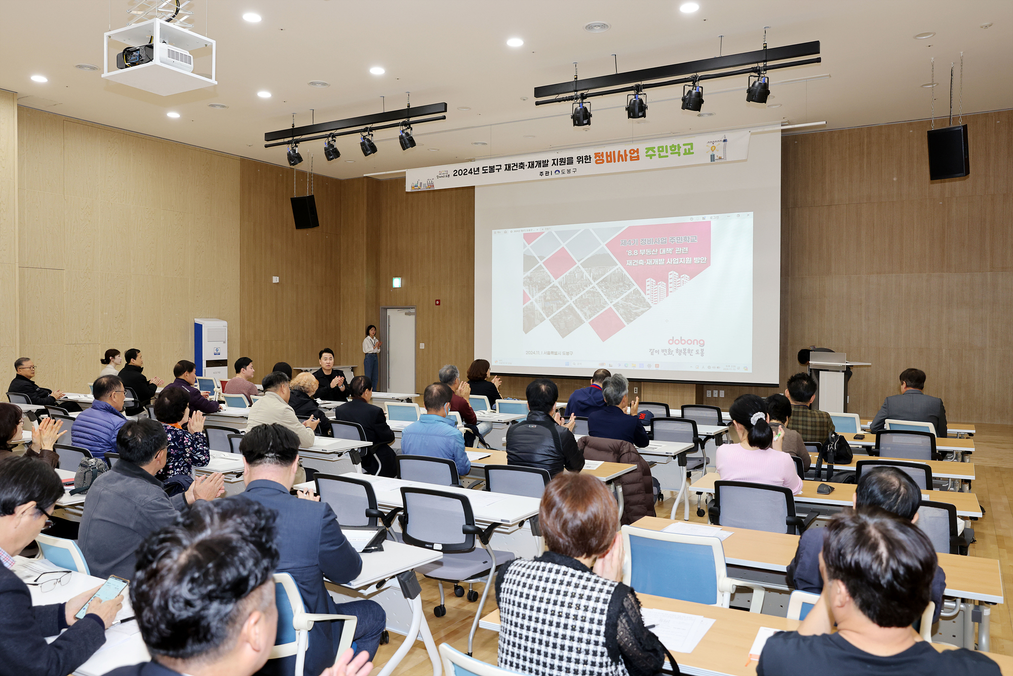 제4기 정비사업 주민학교 해당 썸네일입니다