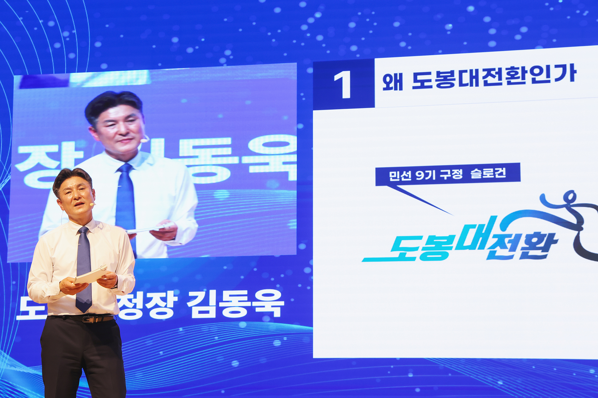 민선9기 도봉대전환 출범식(3) 해당 썸네일입니다