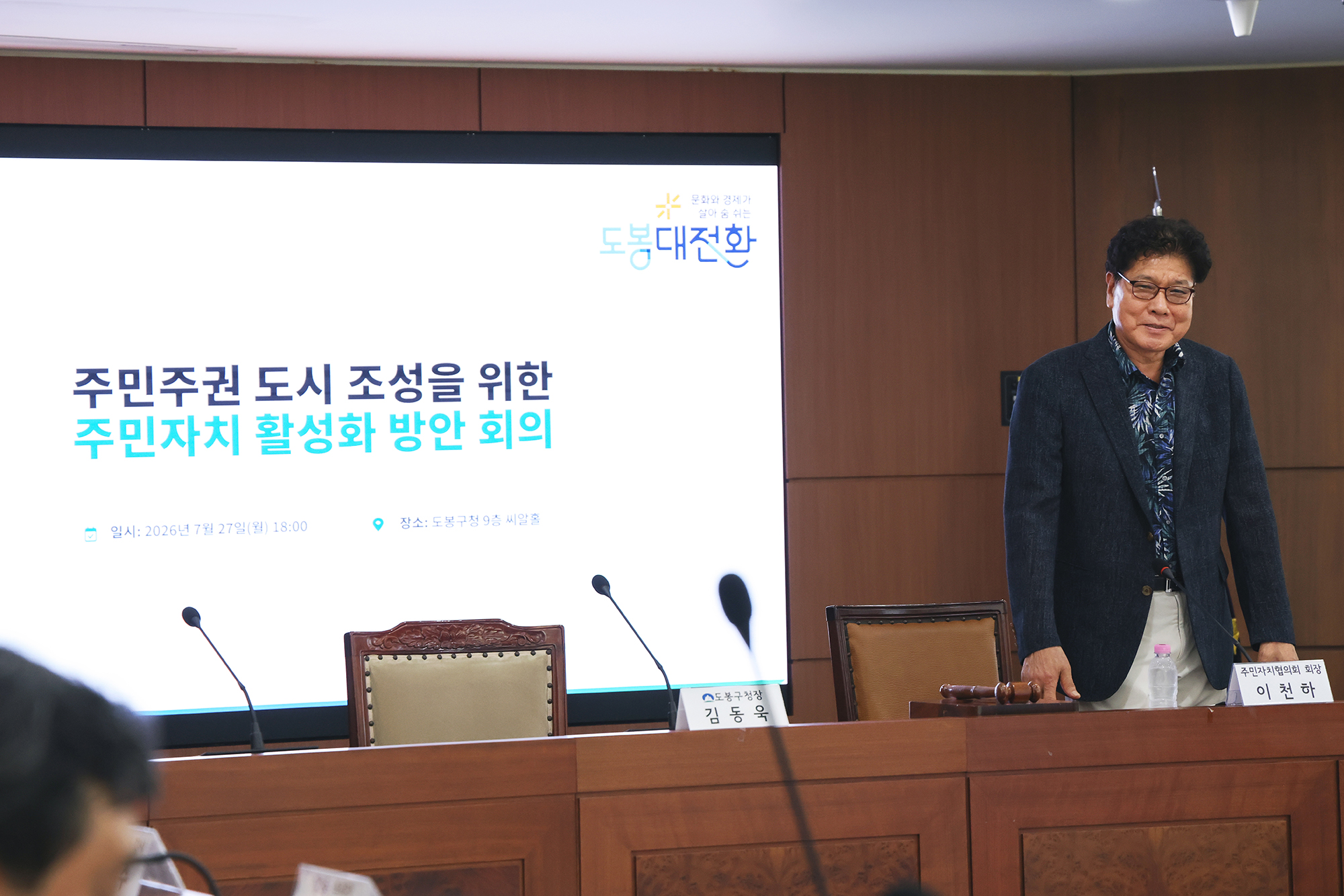 주민자치회 활성화방안 회의 해당 썸네일입니다