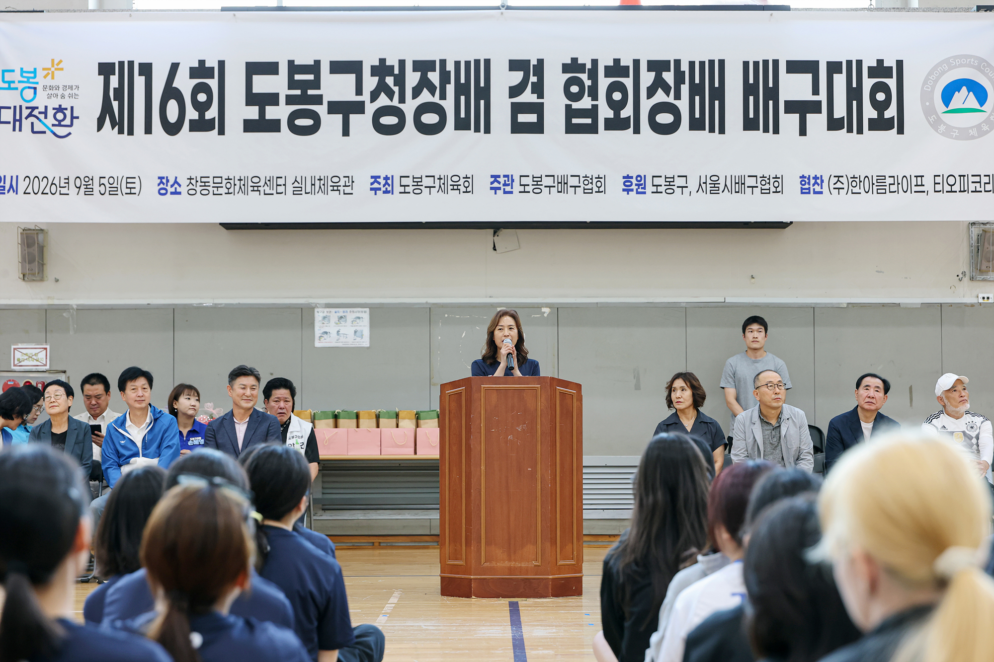도봉구청장배 겸 협회장배 배구대회 해당 썸네일입니다
