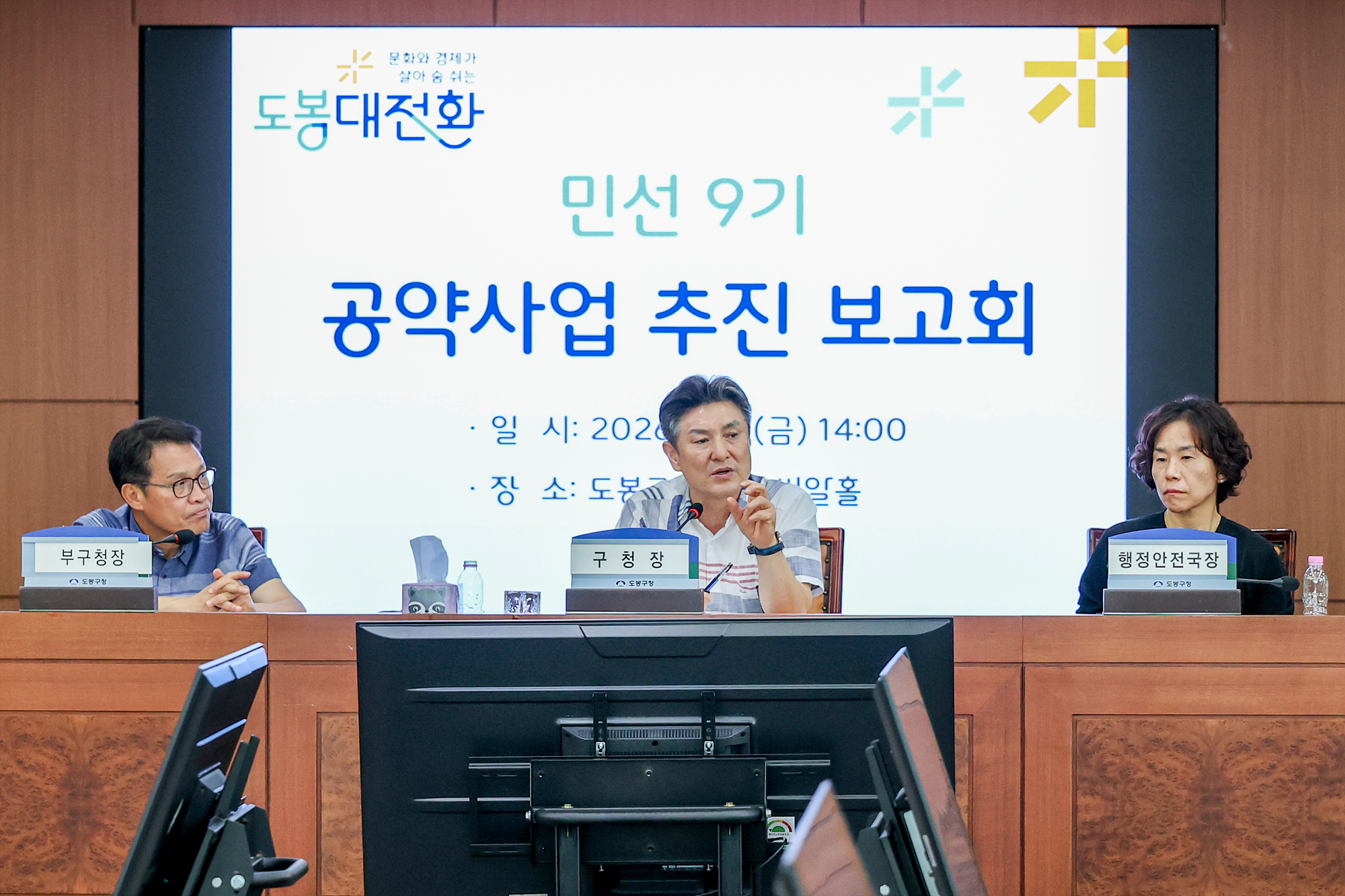 민선9기 공약사업 보고회 해당 썸네일입니다