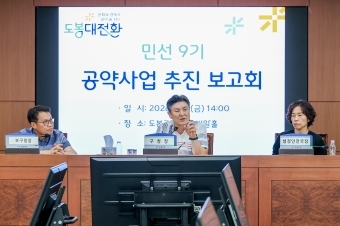민선9기 공약사업 보고회