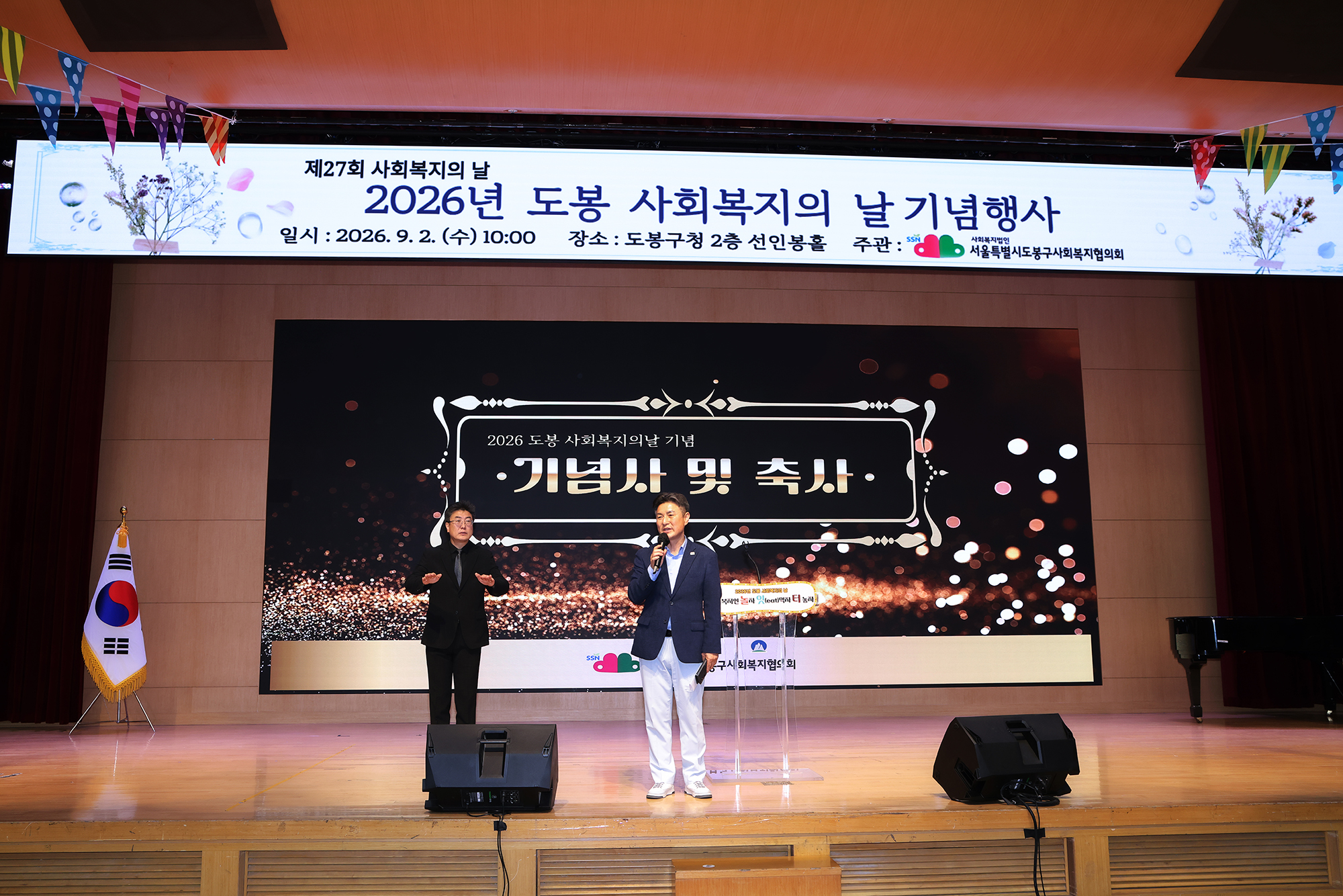 사회복지인의 날 기념행사 해당 썸네일입니다