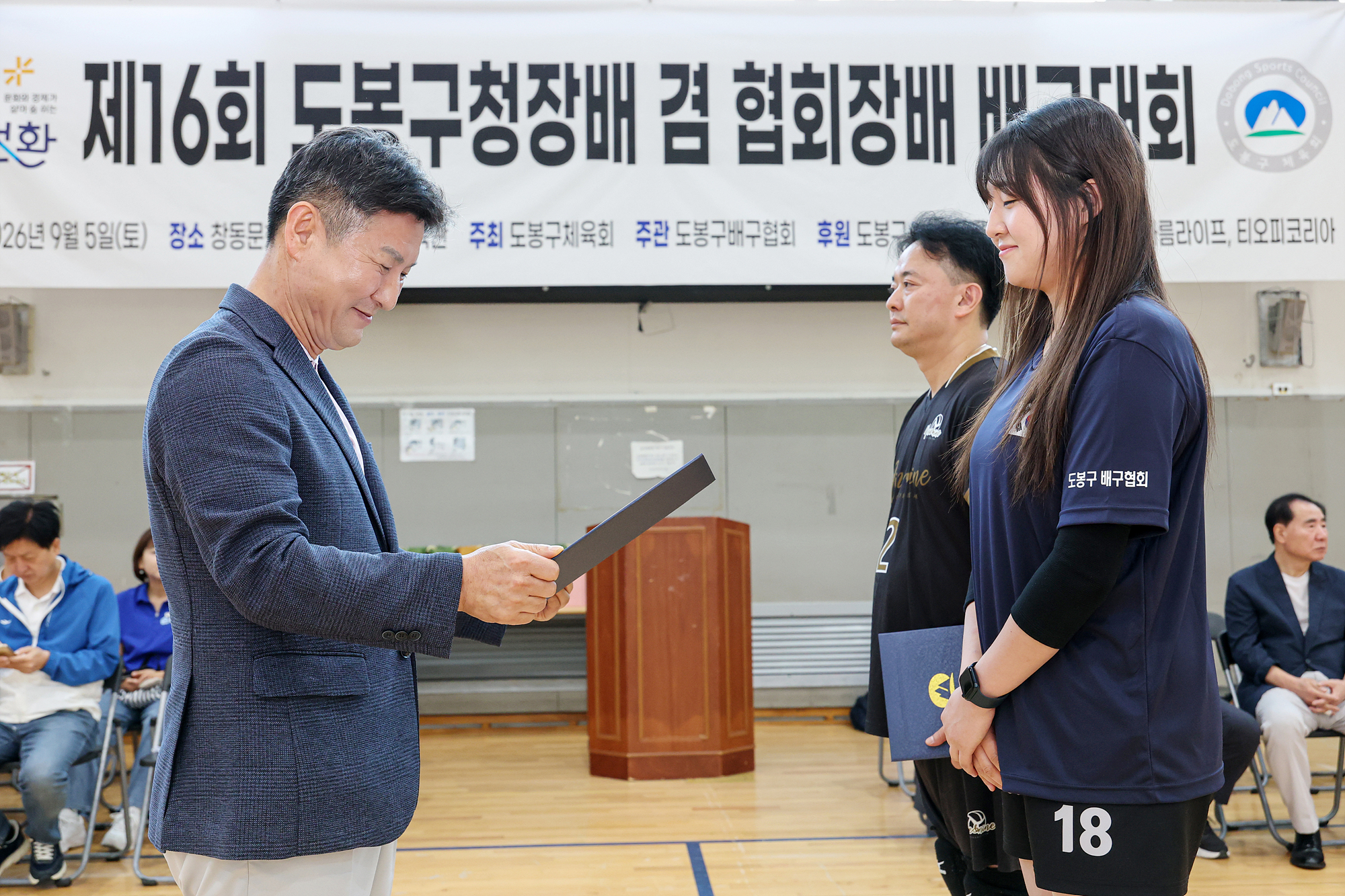 도봉구청장배 겸 협회장배 배구대회 해당 썸네일입니다