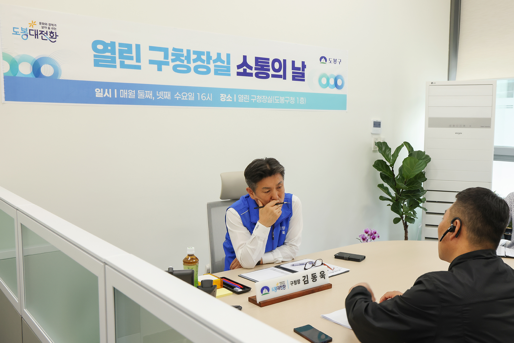 열린구청장실 소통의 날 해당 썸네일입니다