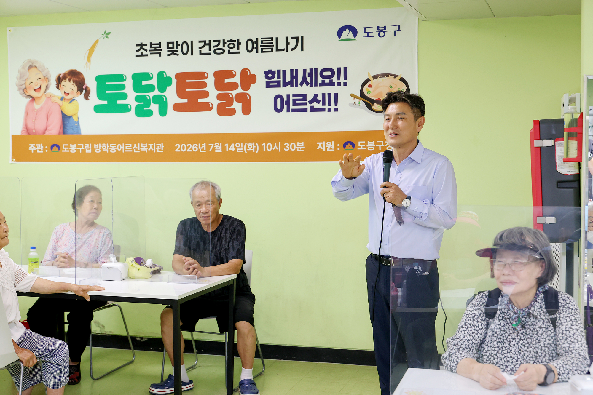 방학동어르신복지관 복날행사 해당 썸네일입니다