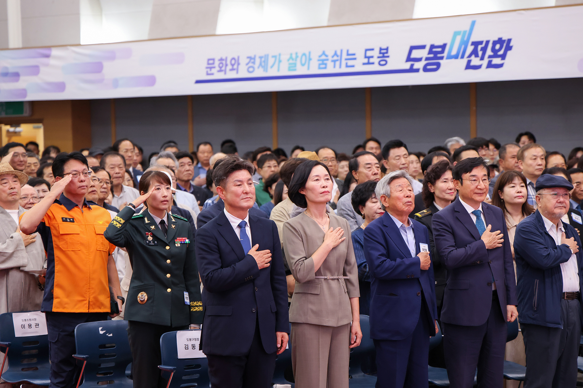 민선9기 도봉대전환 출범식(3) 해당 썸네일입니다