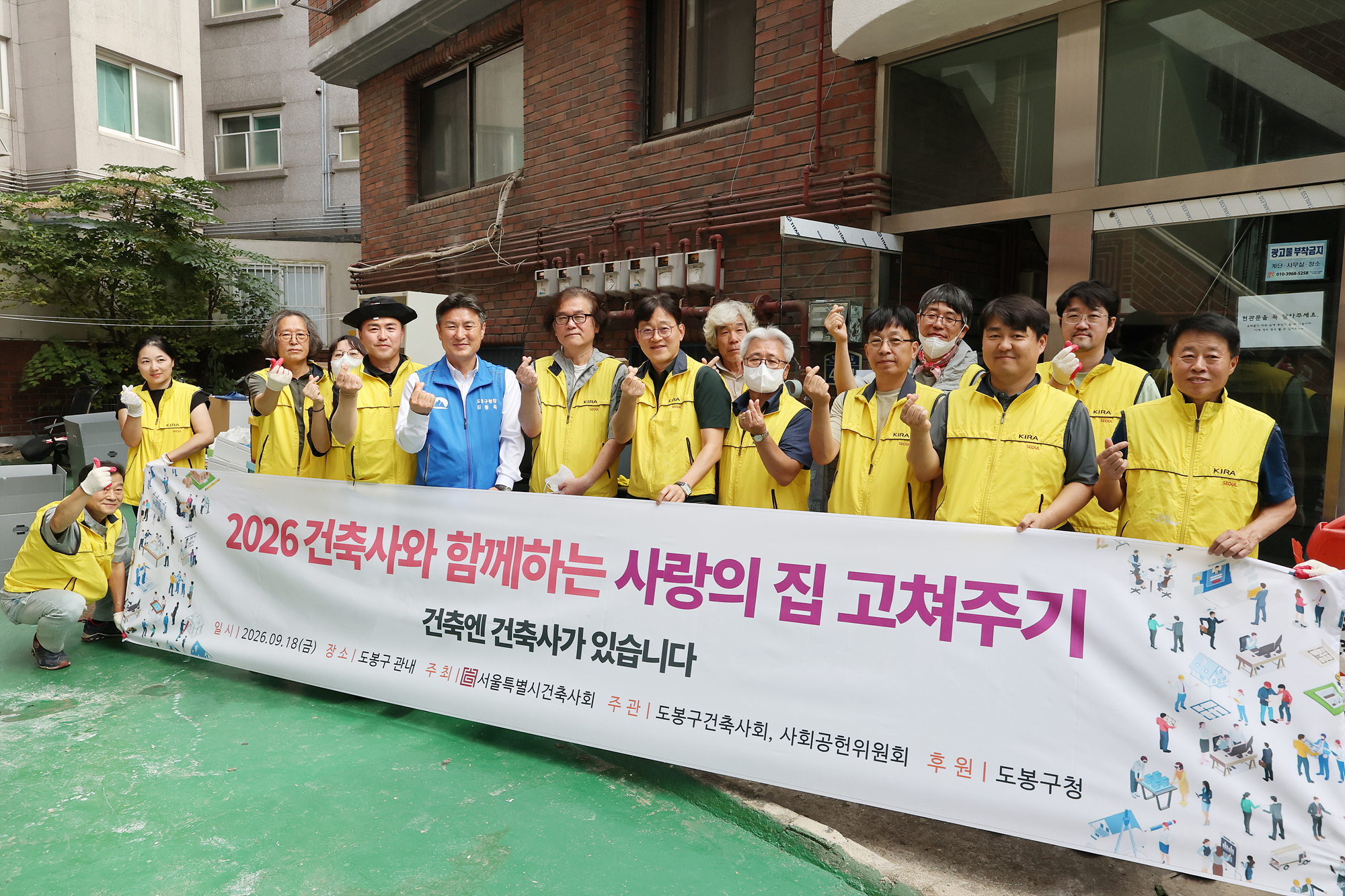 도봉건축사협회 사랑의 집고쳐주기 해당 썸네일입니다