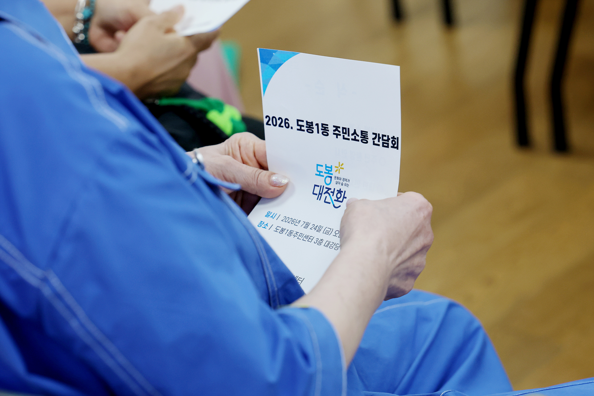 동 초도방문(도봉1동) 해당 썸네일입니다