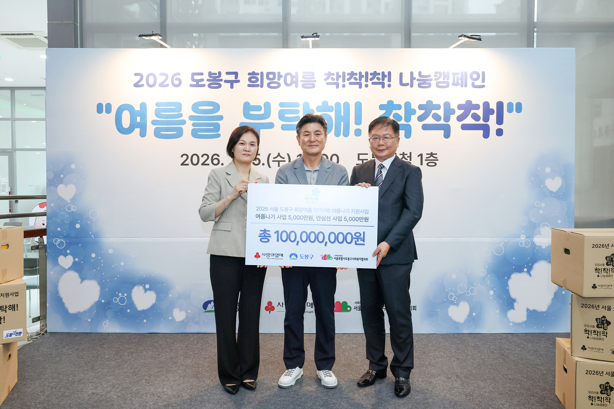 희망여름 착착착 나눔 캠페인 해당 썸네일입니다