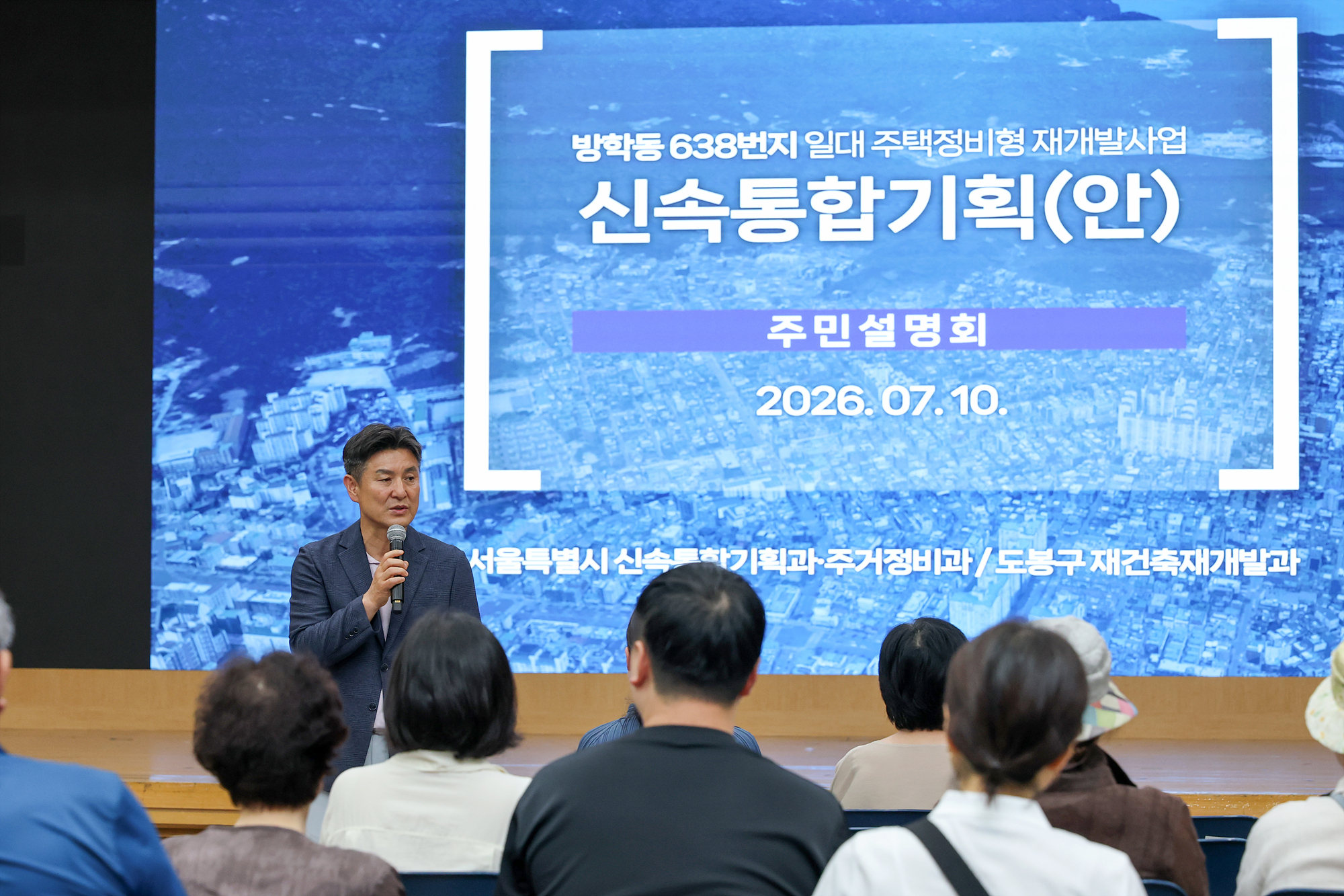 신속통합기획(안) 주민설명회 방학동 638번지 일대 해당 썸네일입니다