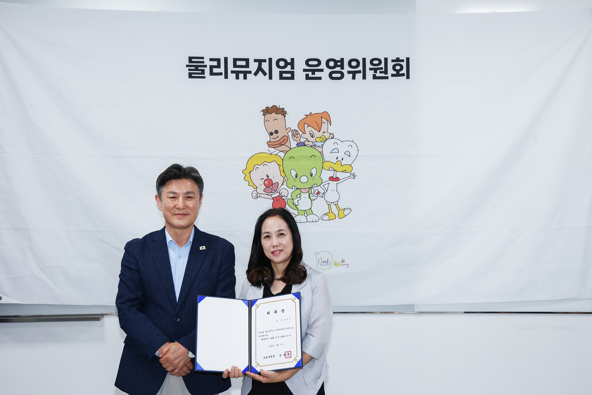 둘리뮤지엄 운영위원회 해당 썸네일입니다