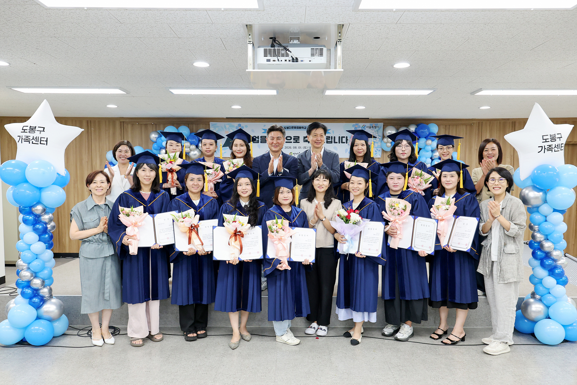 도봉다문화엄빠학교 졸업식 해당 썸네일입니다